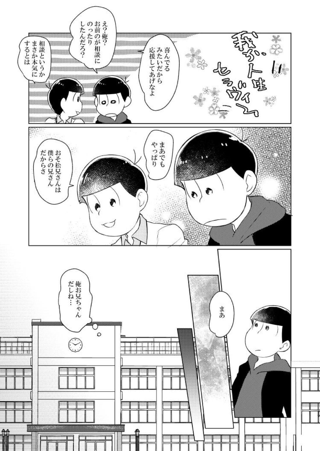 朱にまぐわって碧になれ【おそ松さん/おそカラ】 page 30