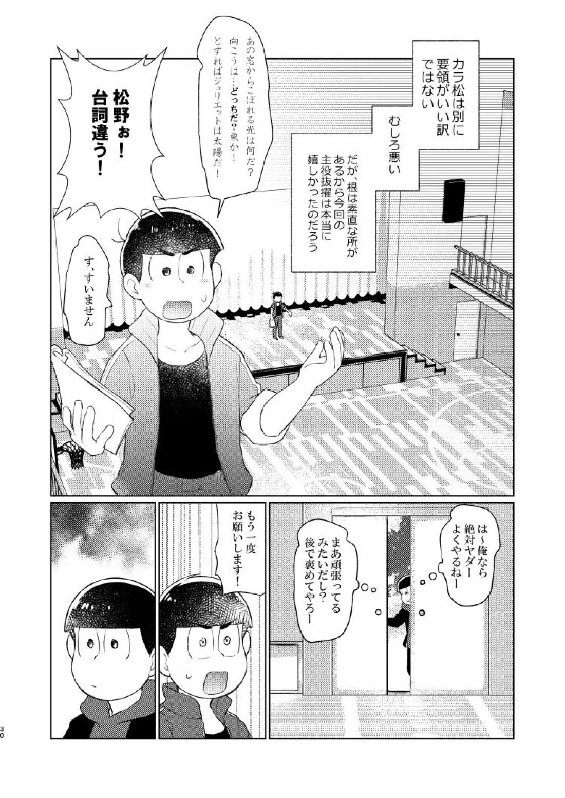 朱にまぐわって碧になれ【おそ松さん/おそカラ】 page 31