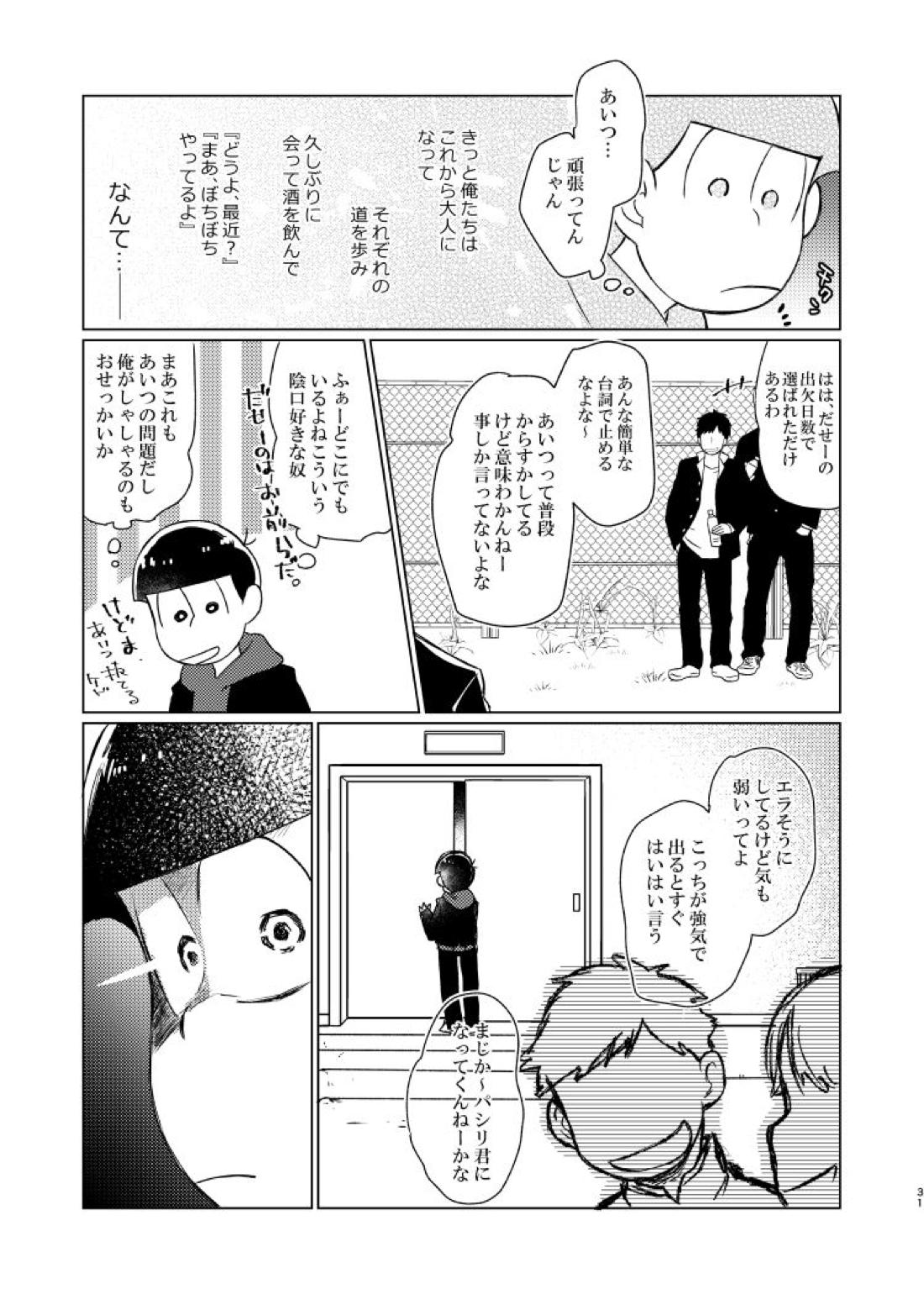 朱にまぐわって碧になれ【おそ松さん/おそカラ】 page 32