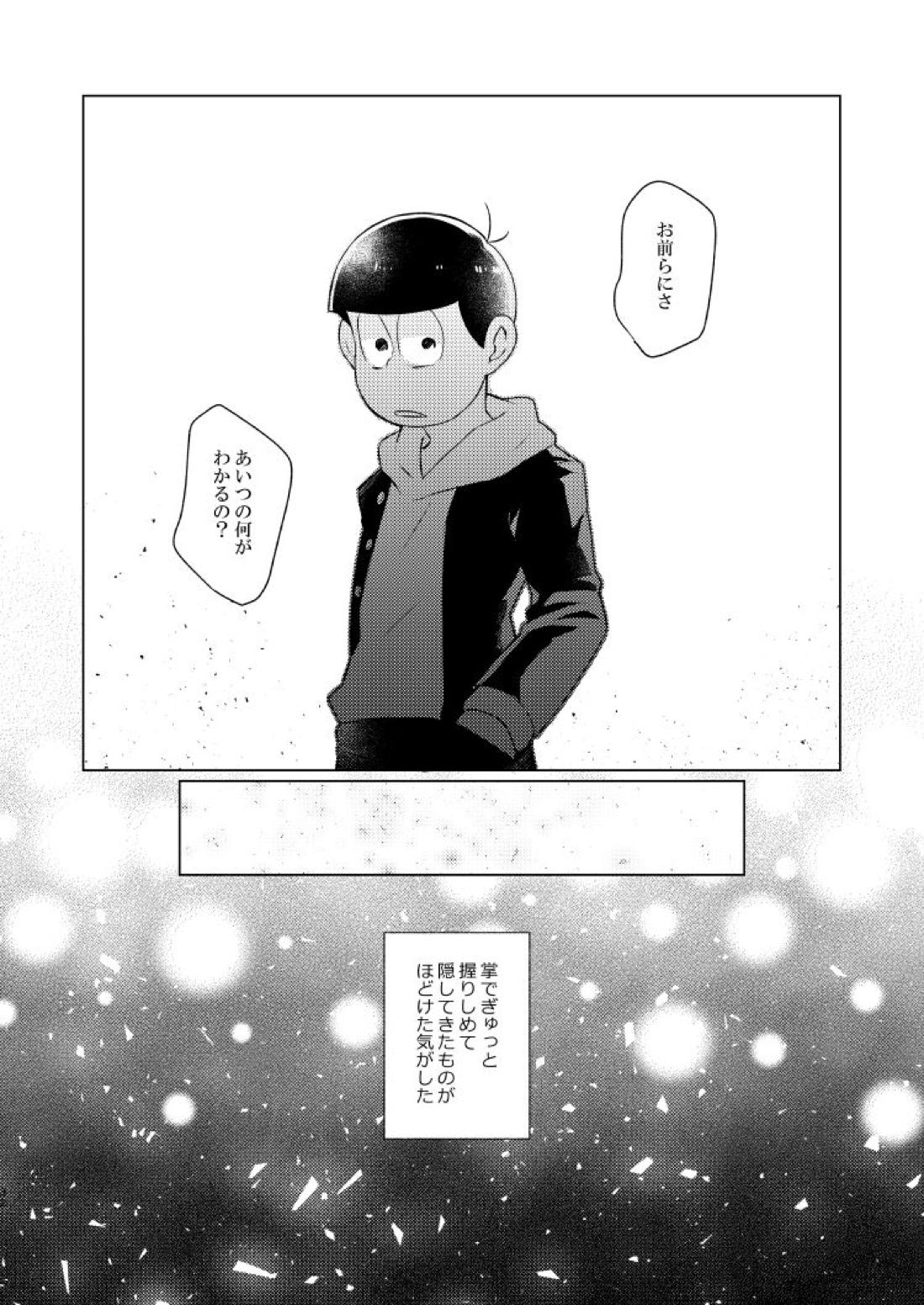 朱にまぐわって碧になれ【おそ松さん/おそカラ】 page 33