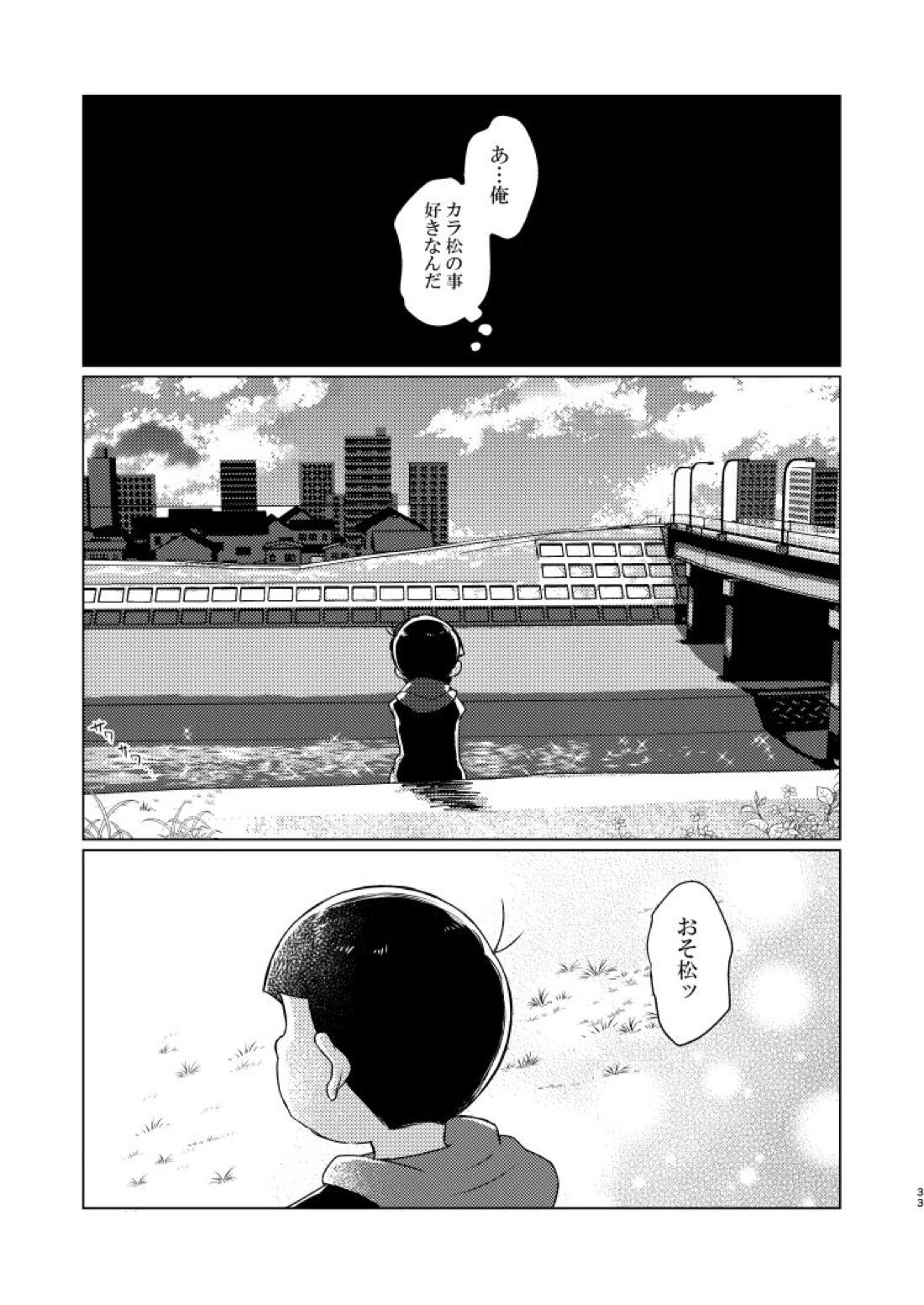 朱にまぐわって碧になれ【おそ松さん/おそカラ】 page 34