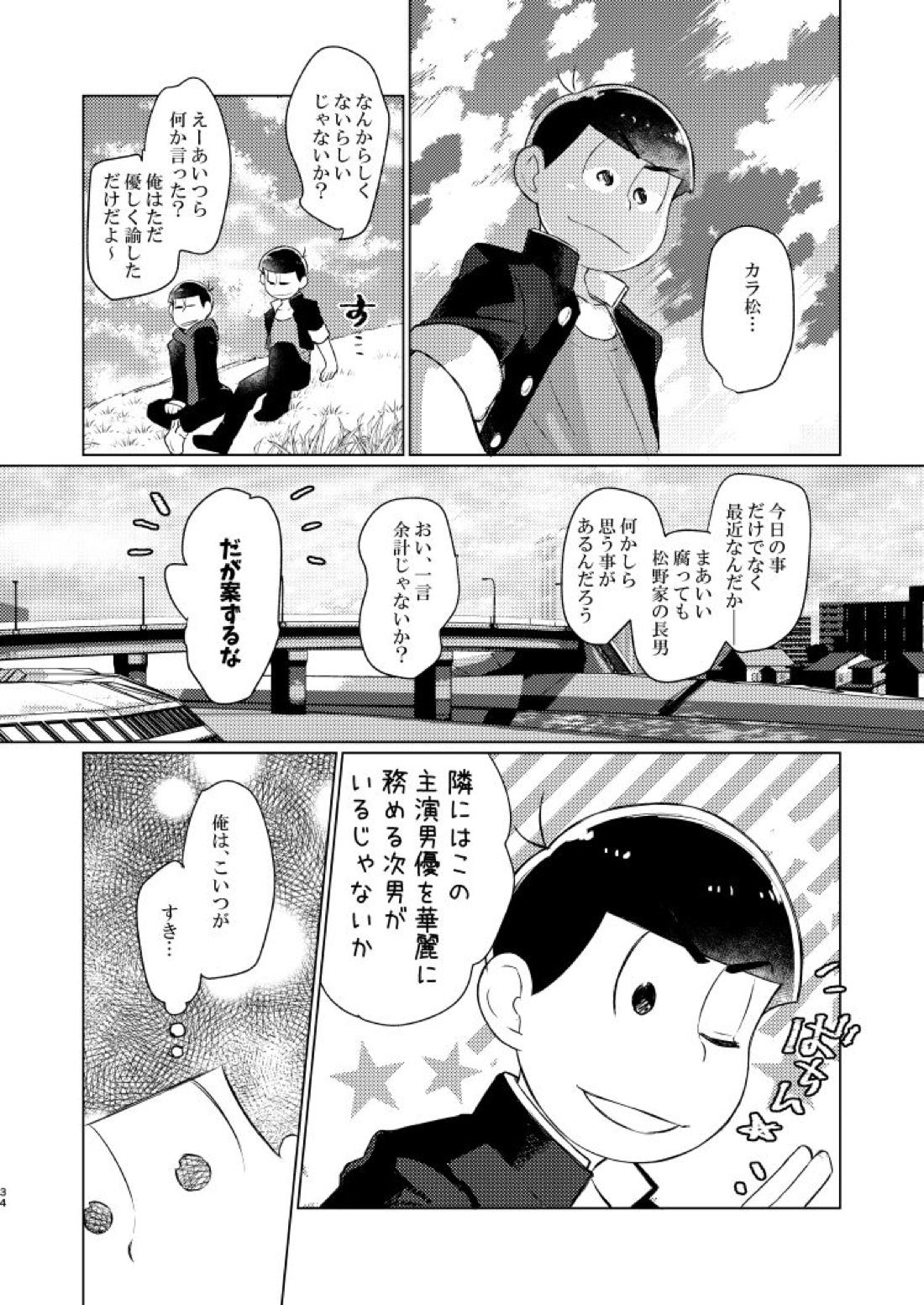 朱にまぐわって碧になれ【おそ松さん/おそカラ】 page 35