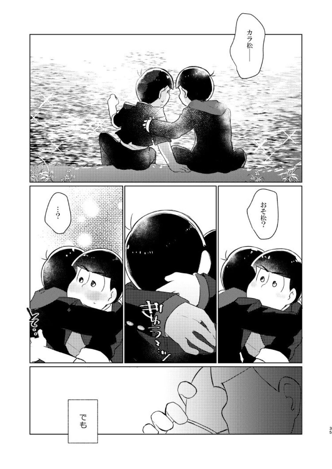 朱にまぐわって碧になれ【おそ松さん/おそカラ】 page 36