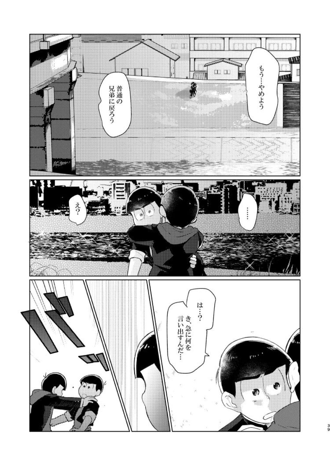 朱にまぐわって碧になれ【おそ松さん/おそカラ】 page 40