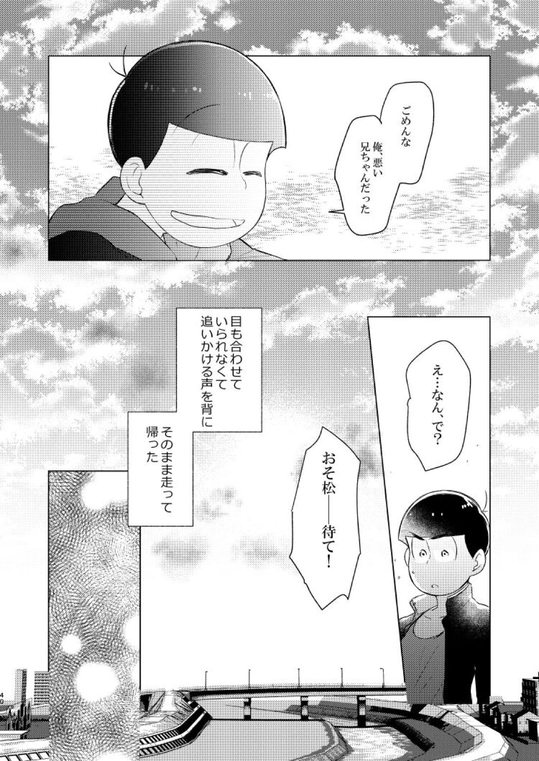 朱にまぐわって碧になれ【おそ松さん/おそカラ】 page 41