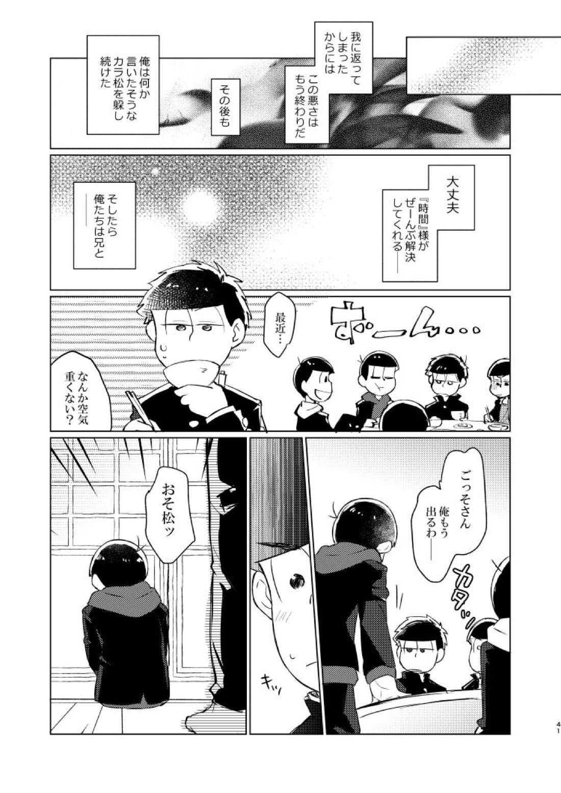 朱にまぐわって碧になれ【おそ松さん/おそカラ】 page 42