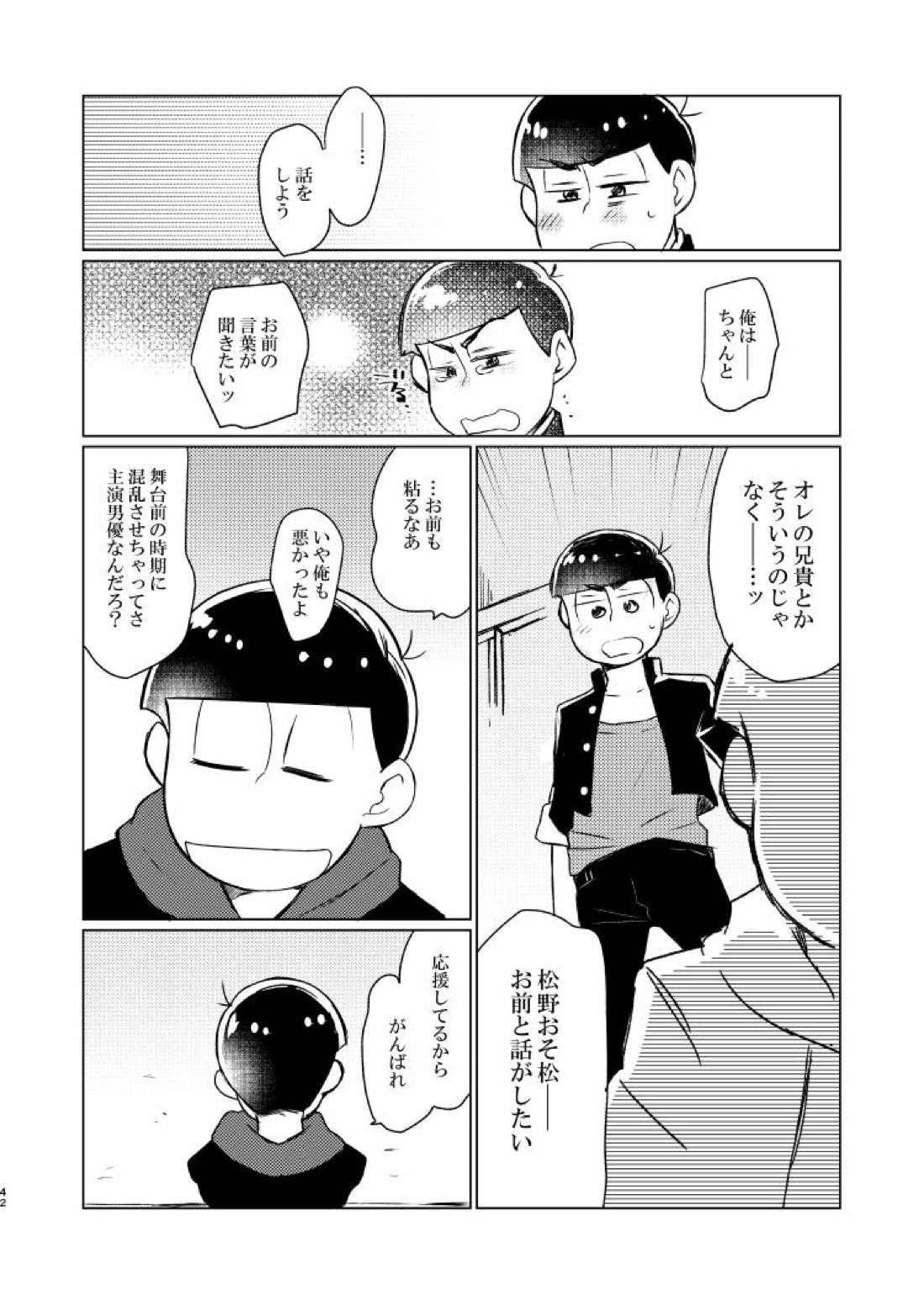 朱にまぐわって碧になれ【おそ松さん/おそカラ】 page 43