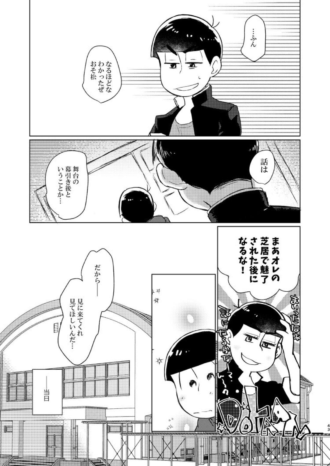 朱にまぐわって碧になれ【おそ松さん/おそカラ】 page 44