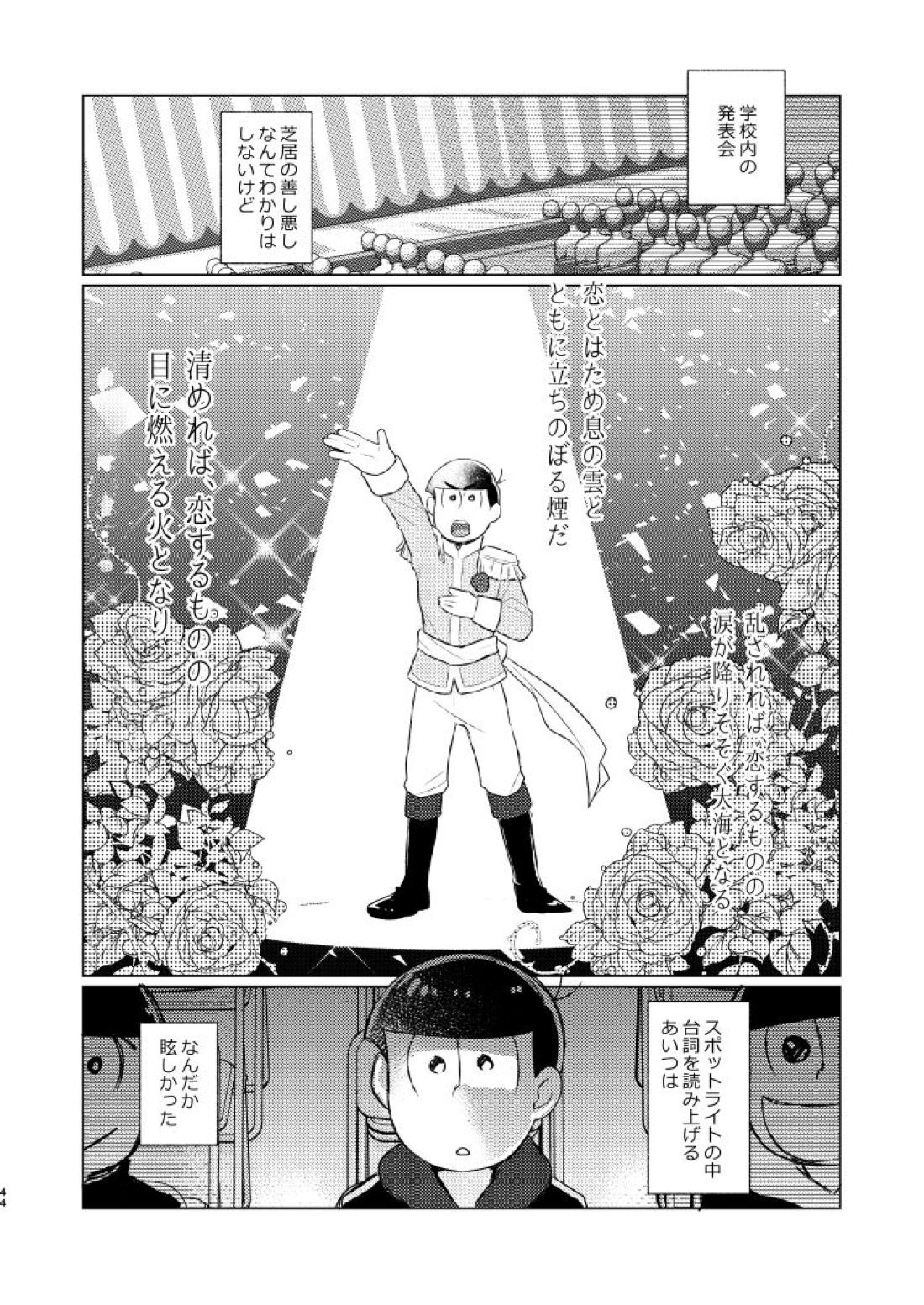 朱にまぐわって碧になれ【おそ松さん/おそカラ】 page 45