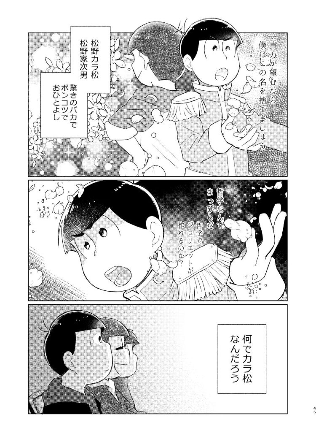 朱にまぐわって碧になれ【おそ松さん/おそカラ】 page 46
