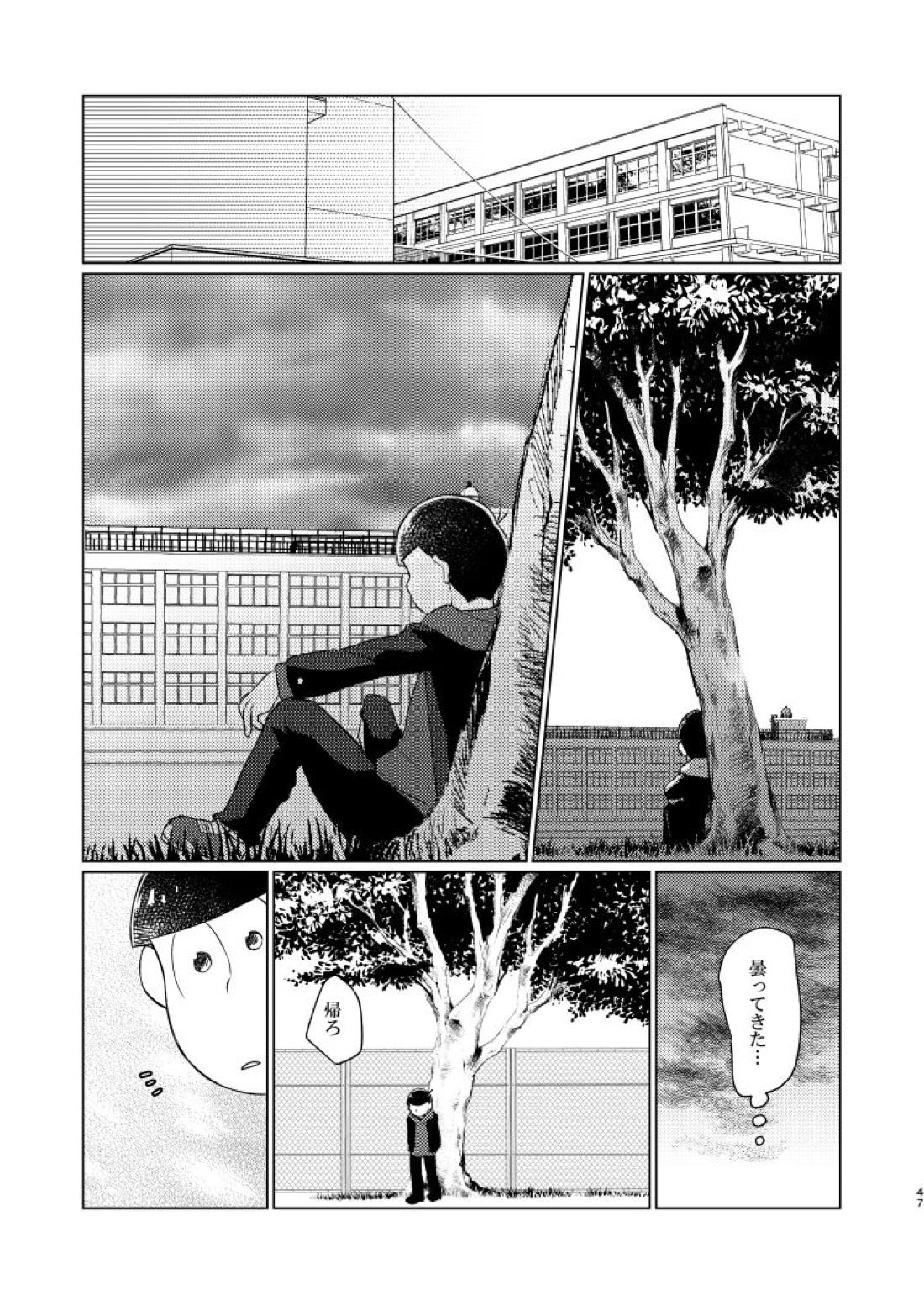 朱にまぐわって碧になれ【おそ松さん/おそカラ】 page 48