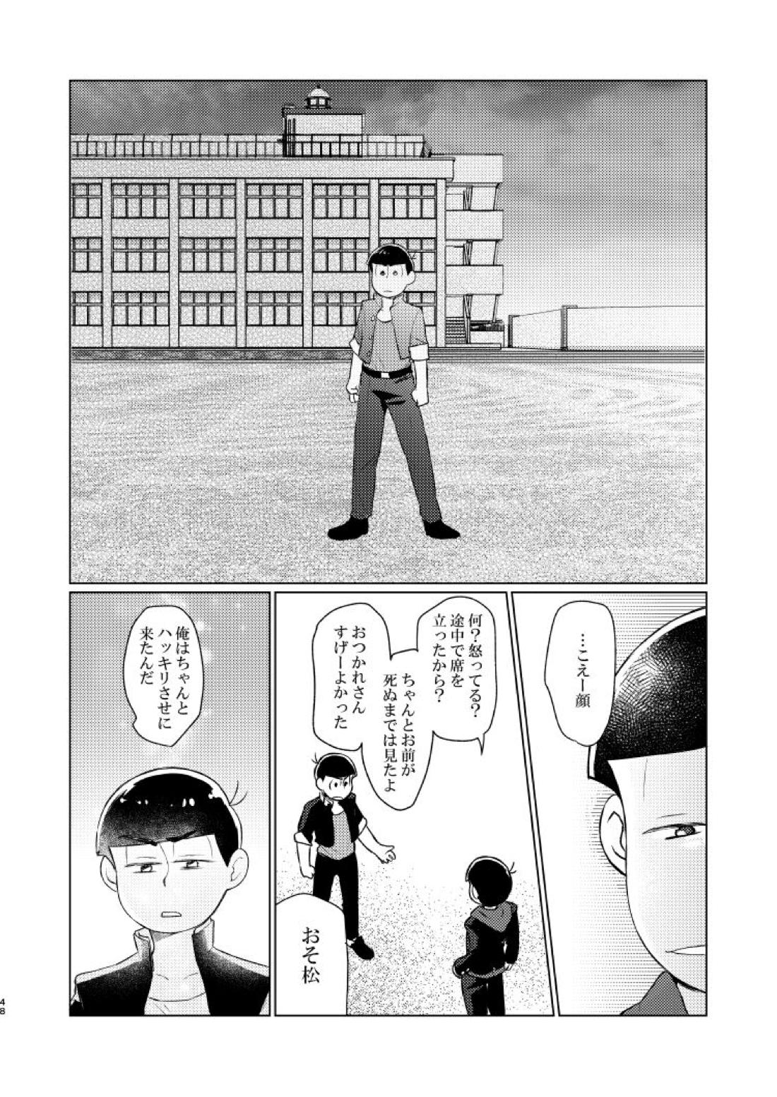 朱にまぐわって碧になれ【おそ松さん/おそカラ】 page 49