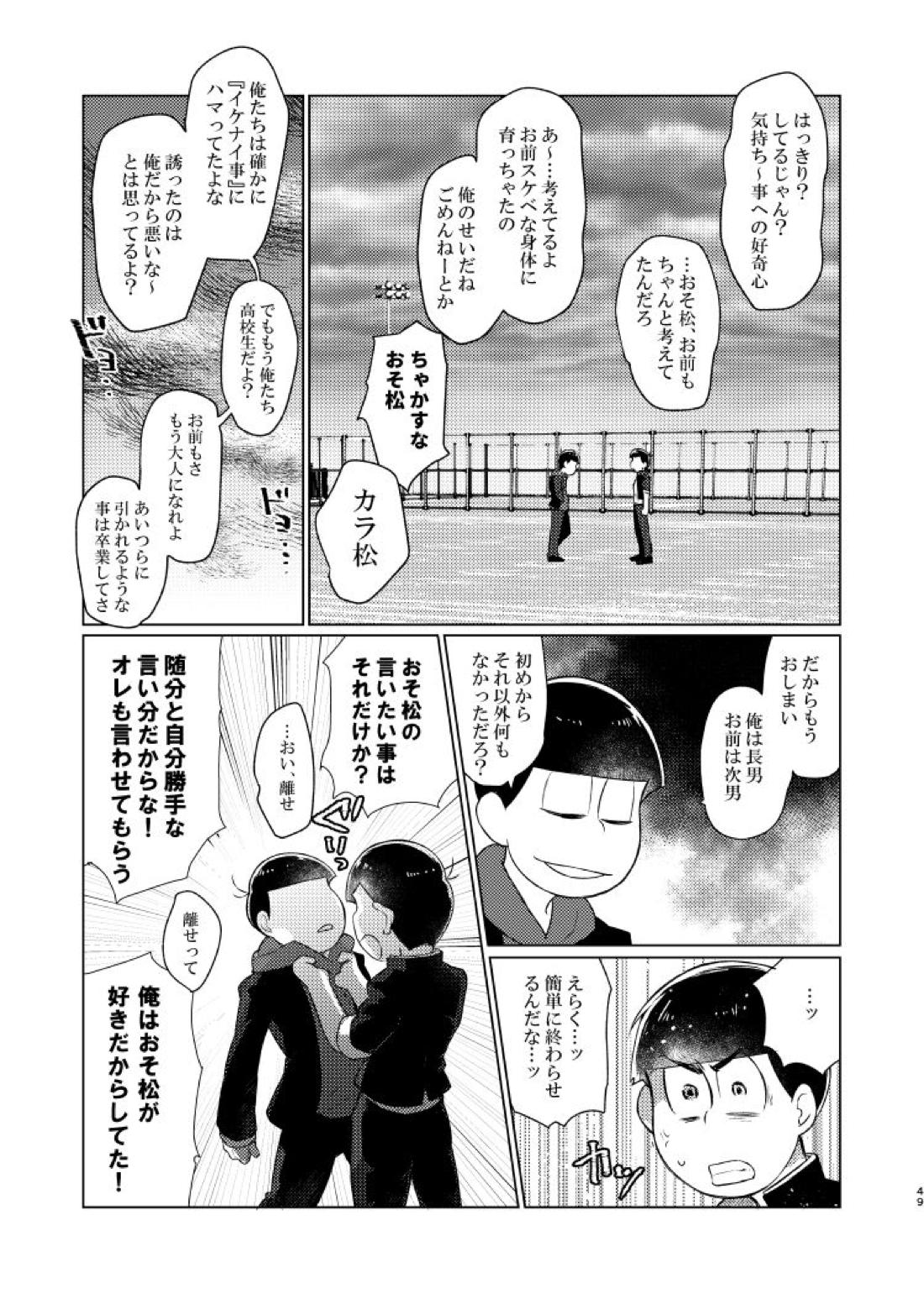 朱にまぐわって碧になれ【おそ松さん/おそカラ】 page 50