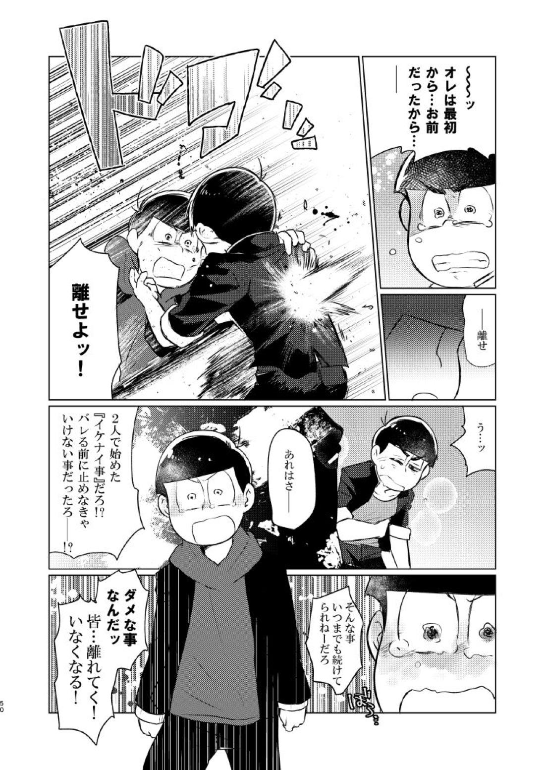 朱にまぐわって碧になれ【おそ松さん/おそカラ】 page 51