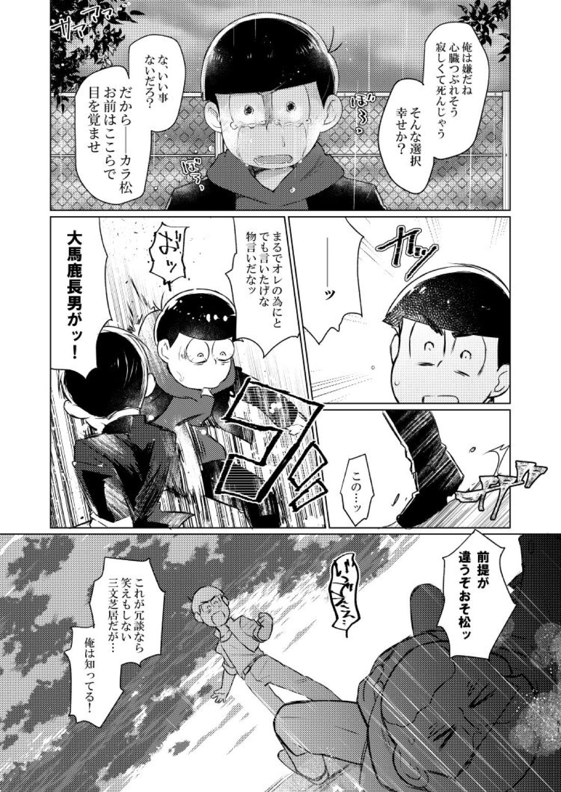 朱にまぐわって碧になれ【おそ松さん/おそカラ】 page 52