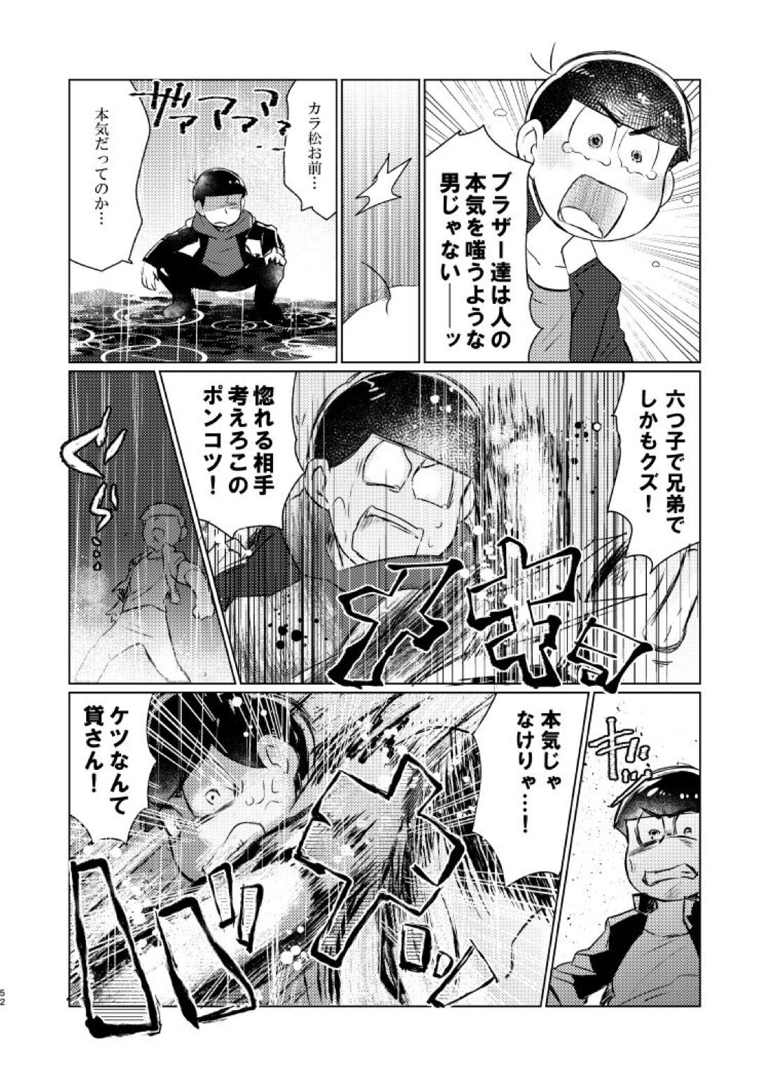 朱にまぐわって碧になれ【おそ松さん/おそカラ】 page 53