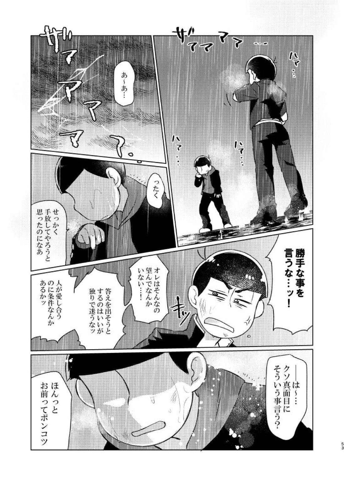 朱にまぐわって碧になれ【おそ松さん/おそカラ】 page 54