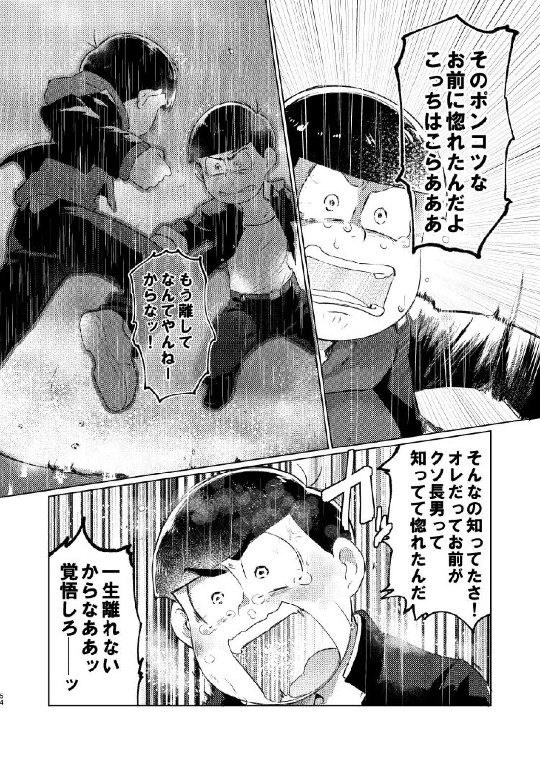 朱にまぐわって碧になれ【おそ松さん/おそカラ】 page 55