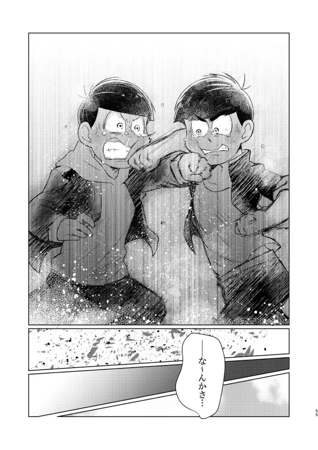 朱にまぐわって碧になれ【おそ松さん/おそカラ】 page 56