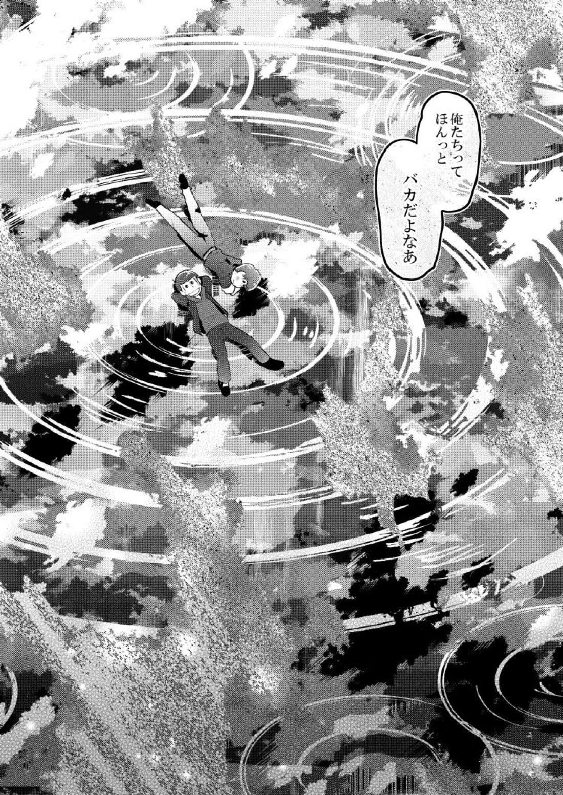 朱にまぐわって碧になれ【おそ松さん/おそカラ】 page 57