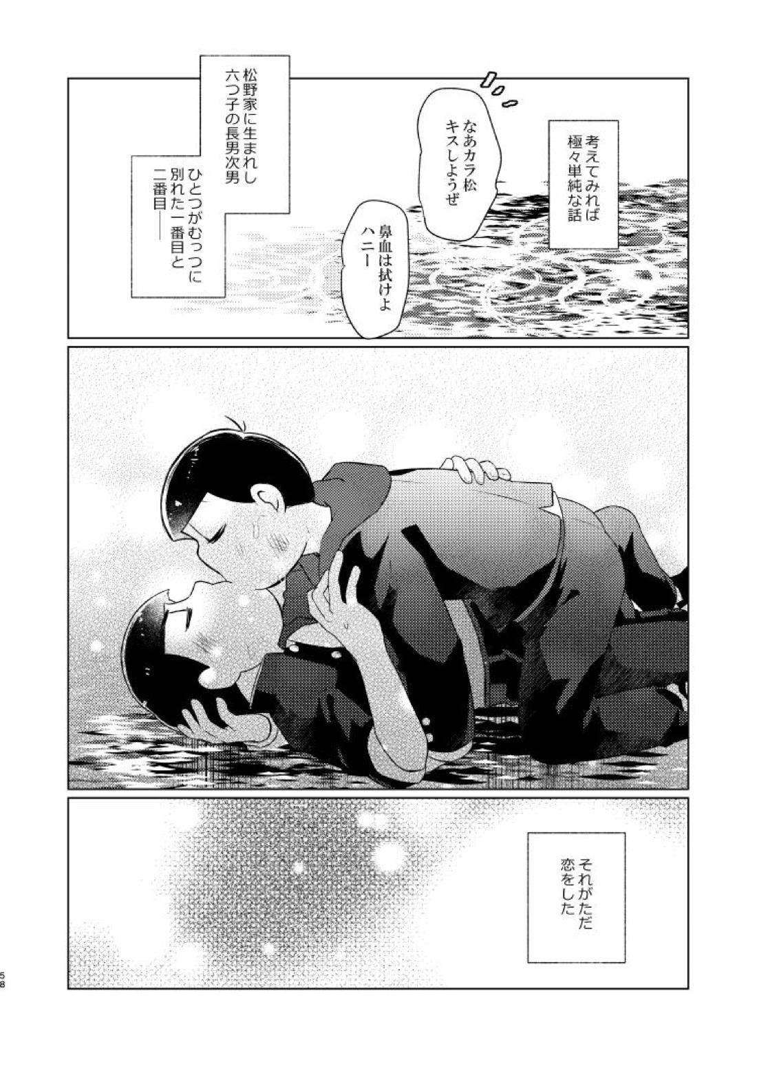朱にまぐわって碧になれ【おそ松さん/おそカラ】 page 62