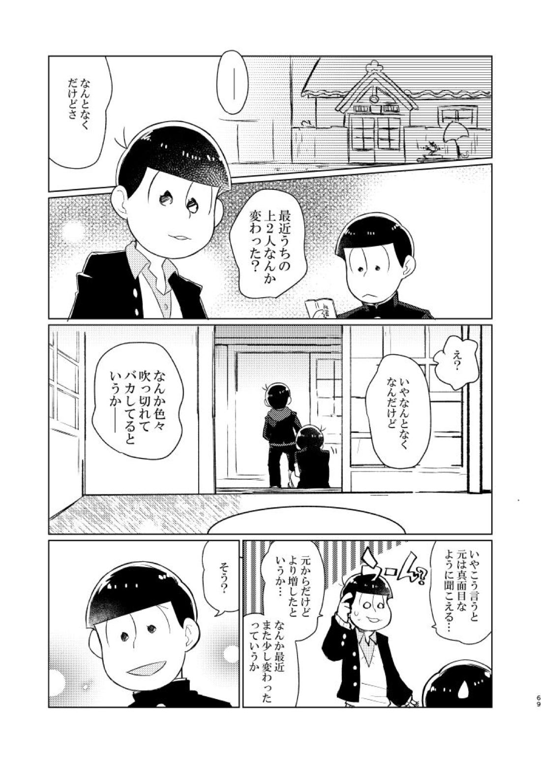 朱にまぐわって碧になれ【おそ松さん/おそカラ】 page 63