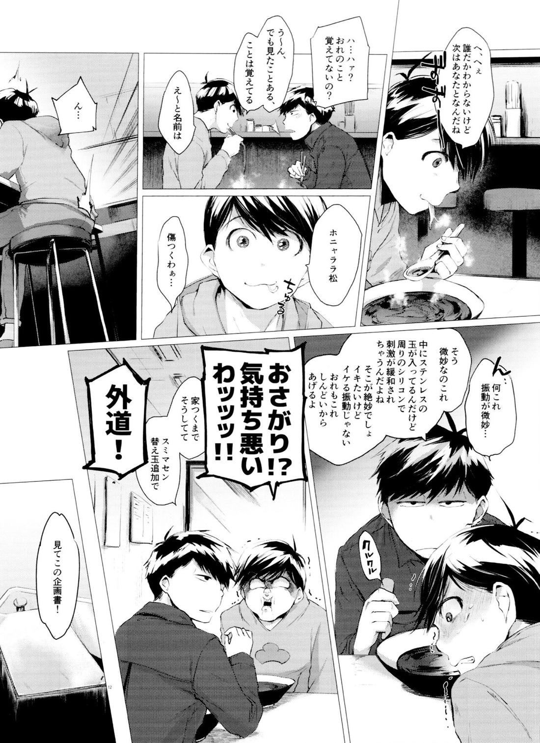 末弟ありがたや Vol.3【おそ松さん/カラトド】 page 11