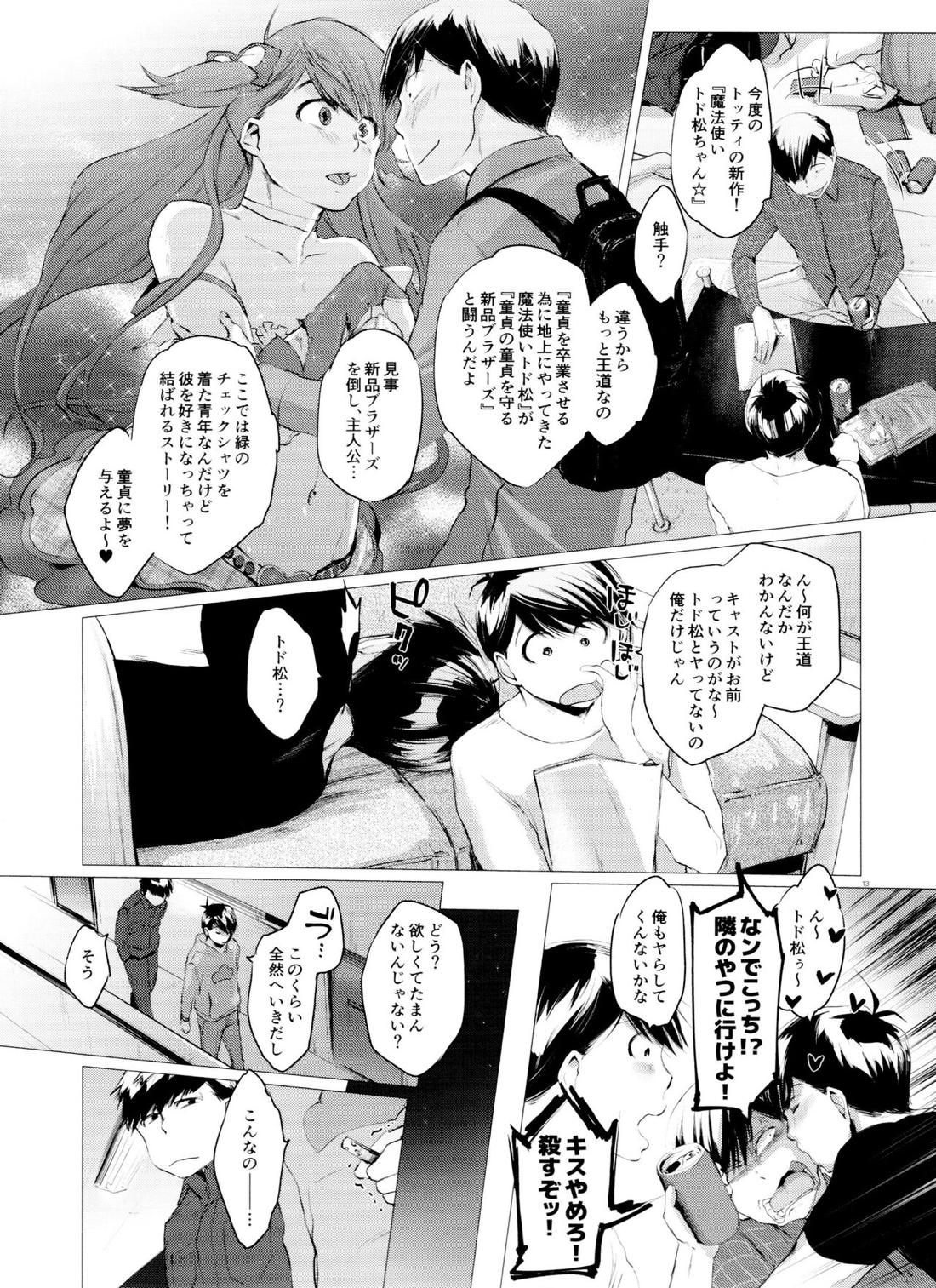 末弟ありがたや Vol.3【おそ松さん/カラトド】 page 12