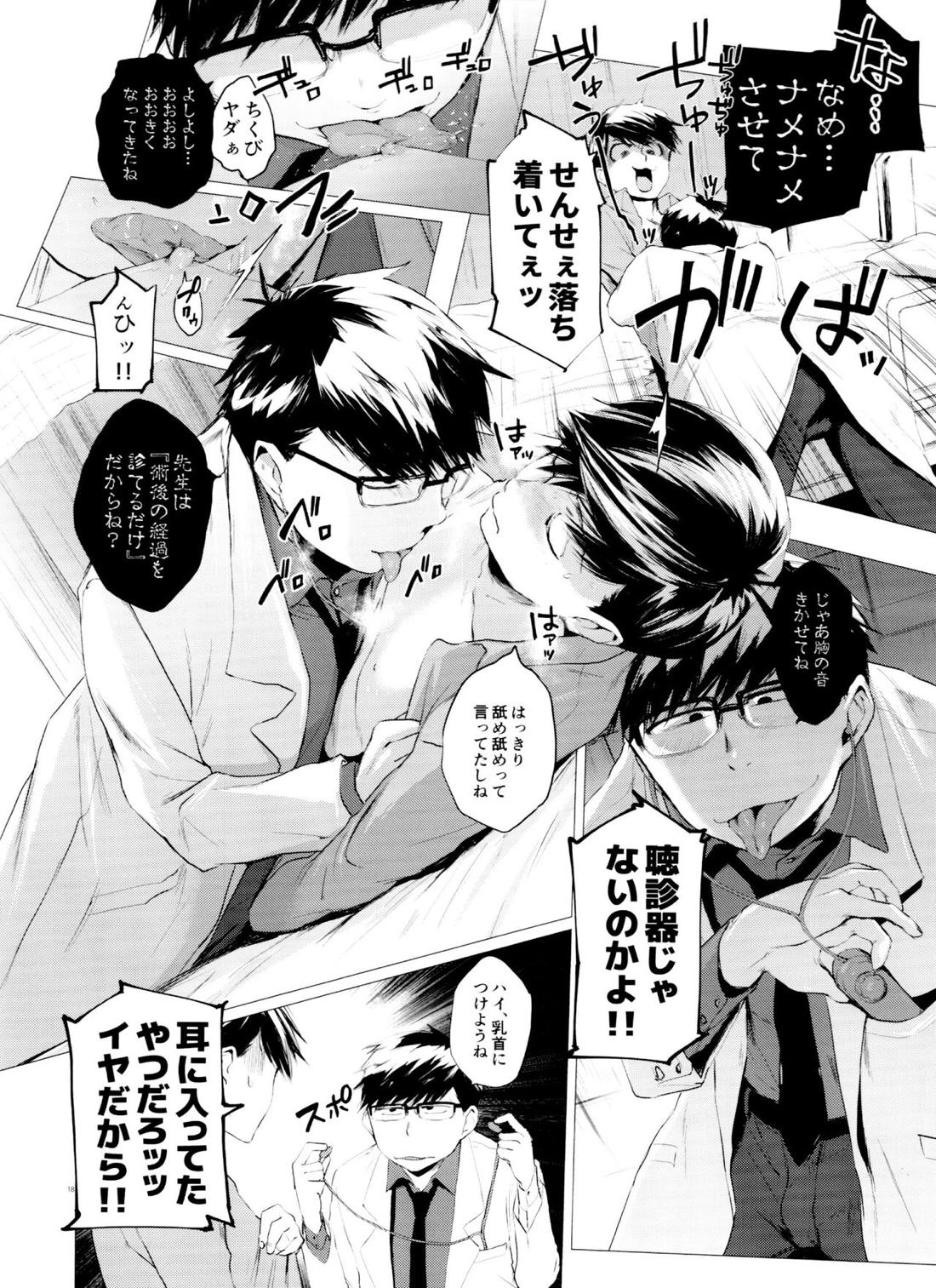 末弟ありがたや Vol.3【おそ松さん/カラトド】 page 16