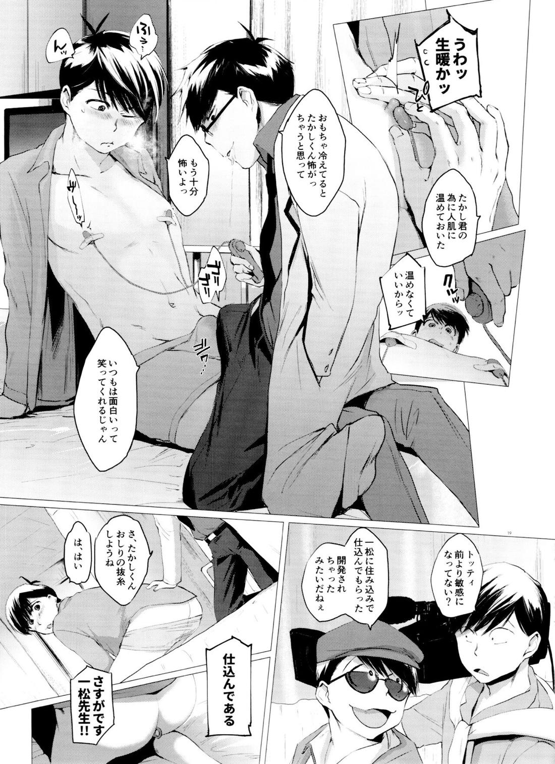 末弟ありがたや Vol.3【おそ松さん/カラトド】 page 17