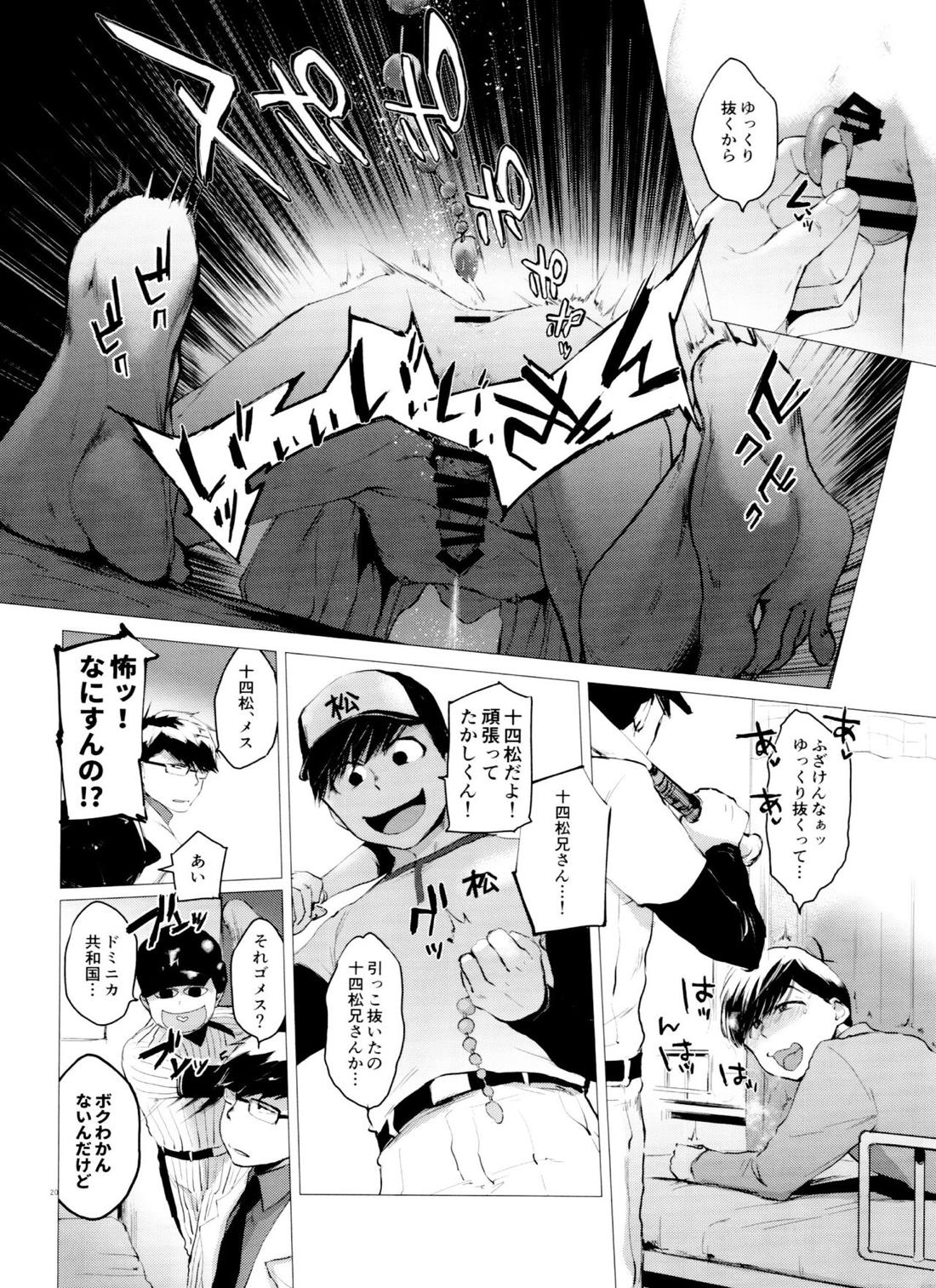 末弟ありがたや Vol.3【おそ松さん/カラトド】 page 18