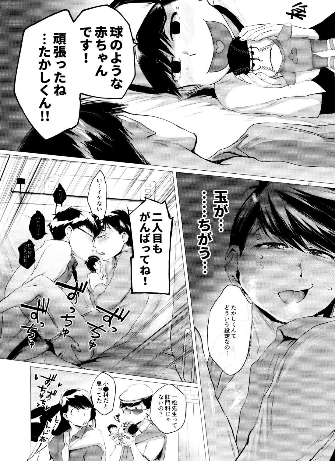 末弟ありがたや Vol.3【おそ松さん/カラトド】 page 23