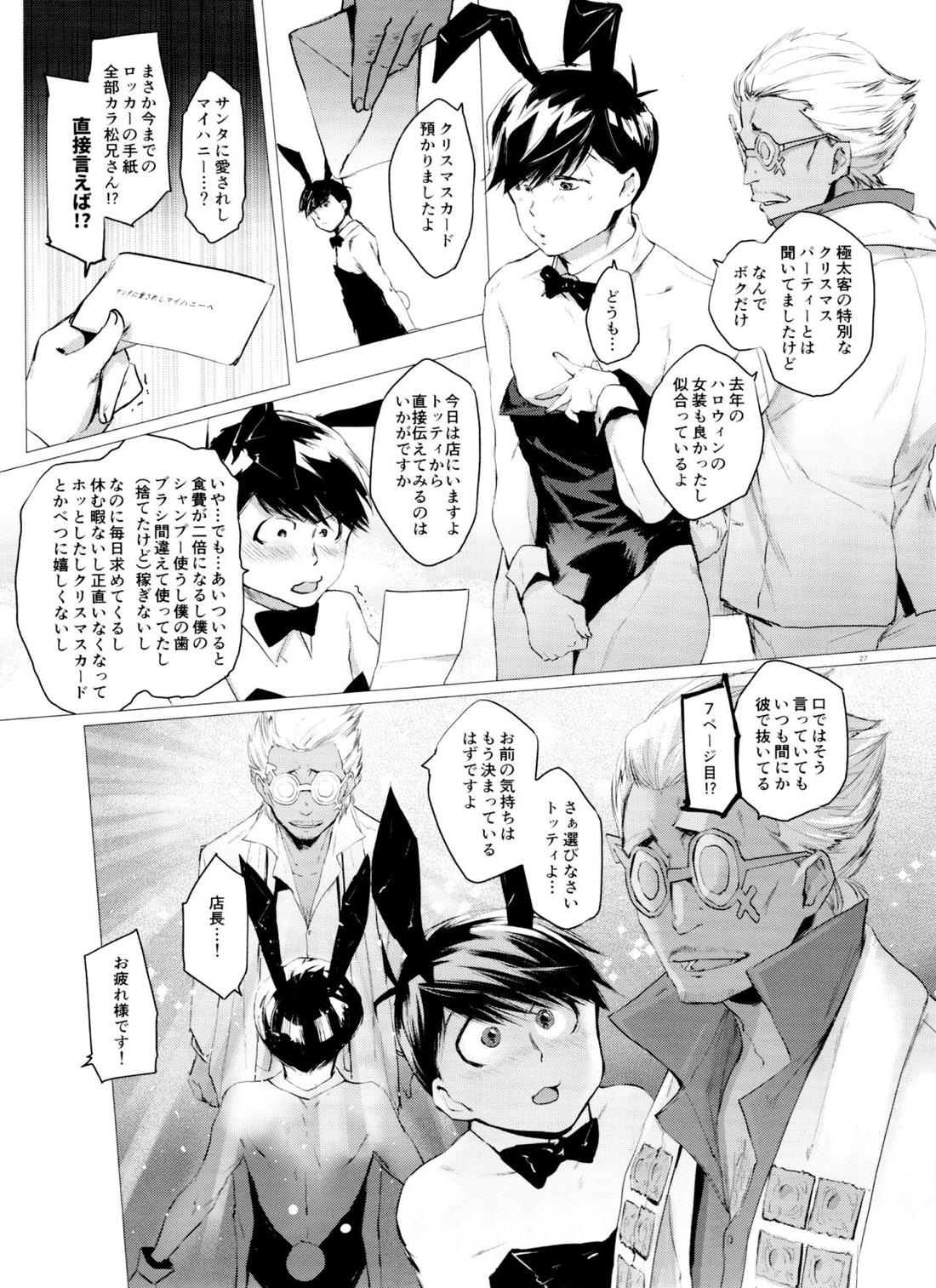末弟ありがたや Vol.3【おそ松さん/カラトド】 page 24