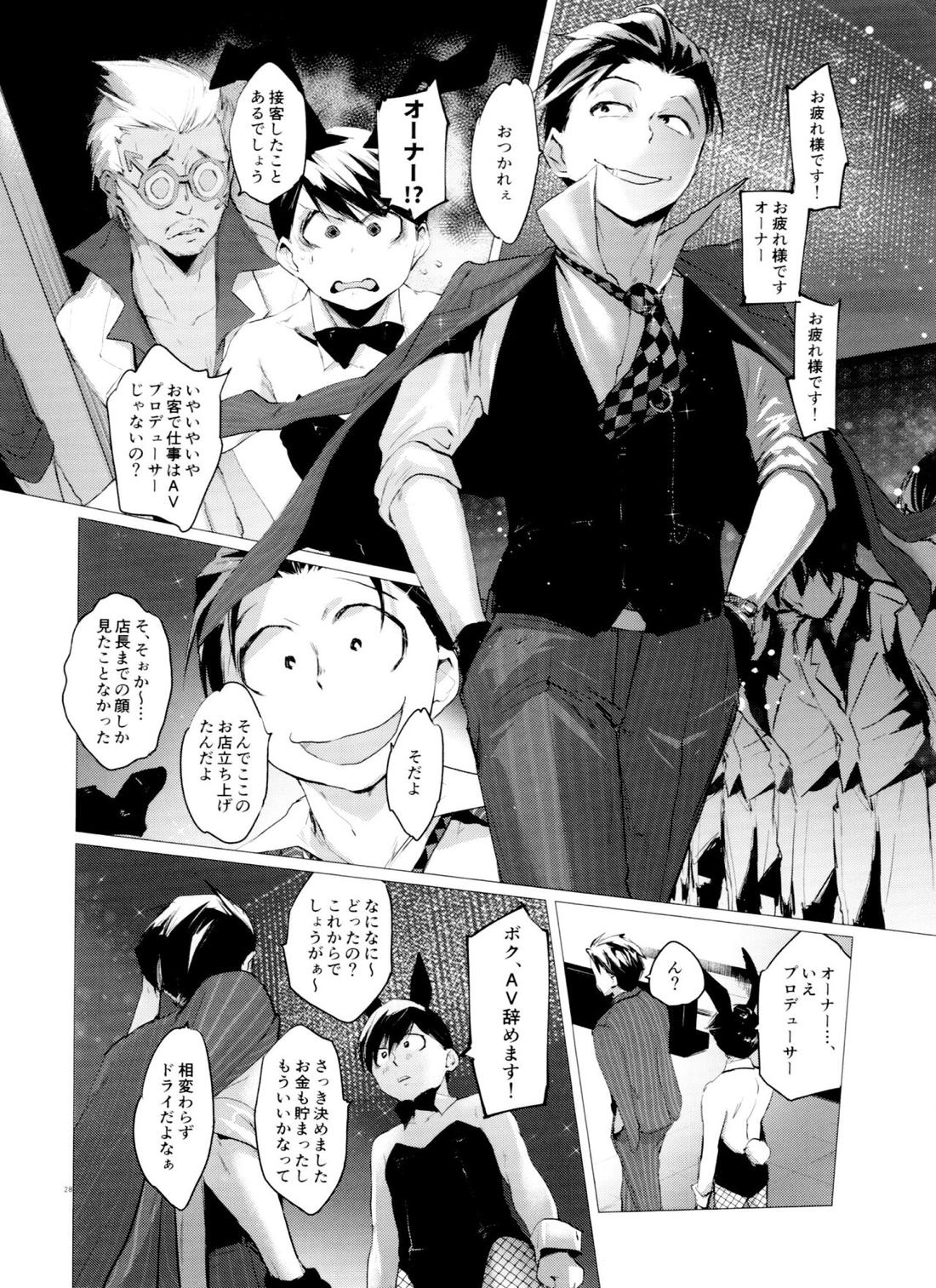 末弟ありがたや Vol.3【おそ松さん/カラトド】 page 25