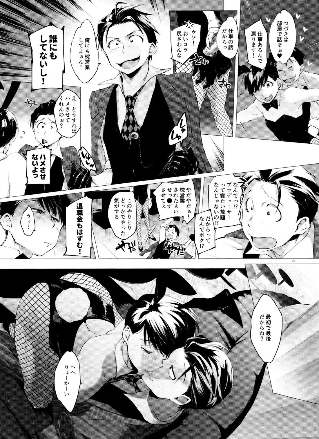 末弟ありがたや Vol.3【おそ松さん/カラトド】 page 26