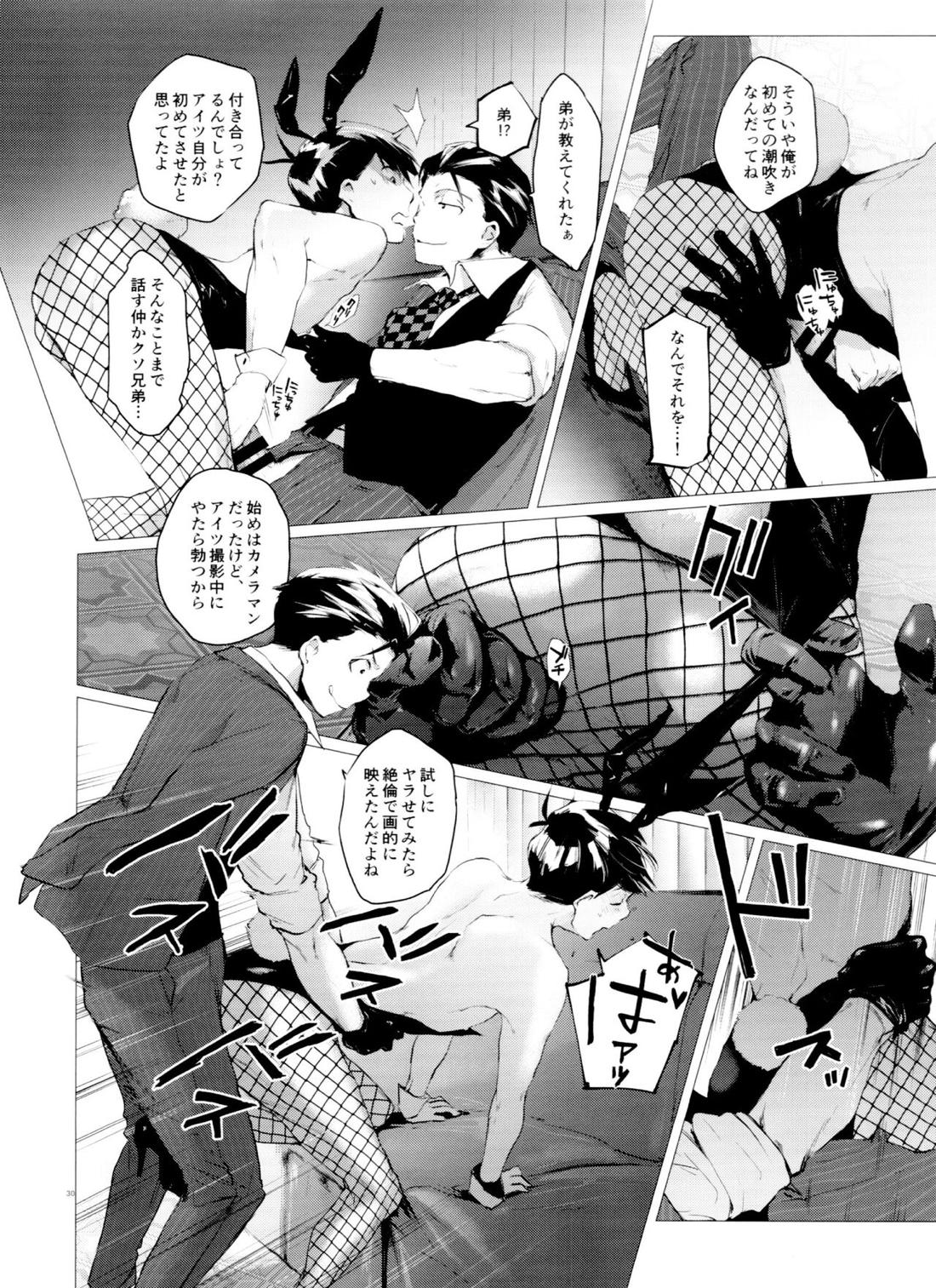 末弟ありがたや Vol.3【おそ松さん/カラトド】 page 27