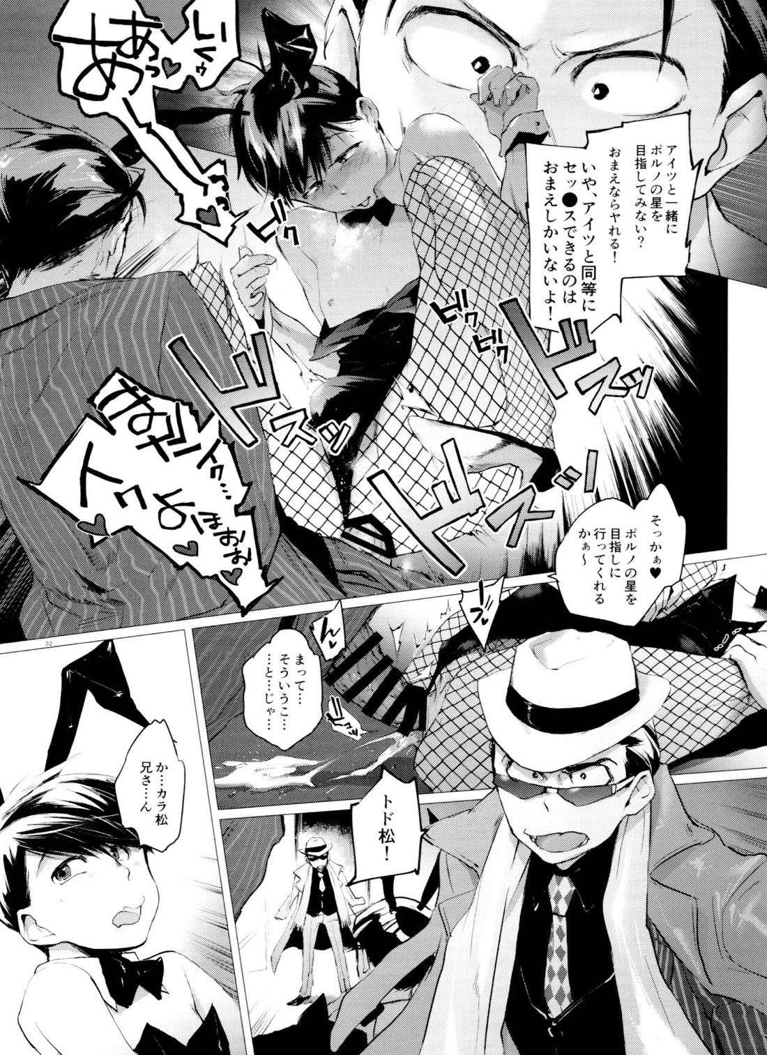 末弟ありがたや Vol.3【おそ松さん/カラトド】 page 29