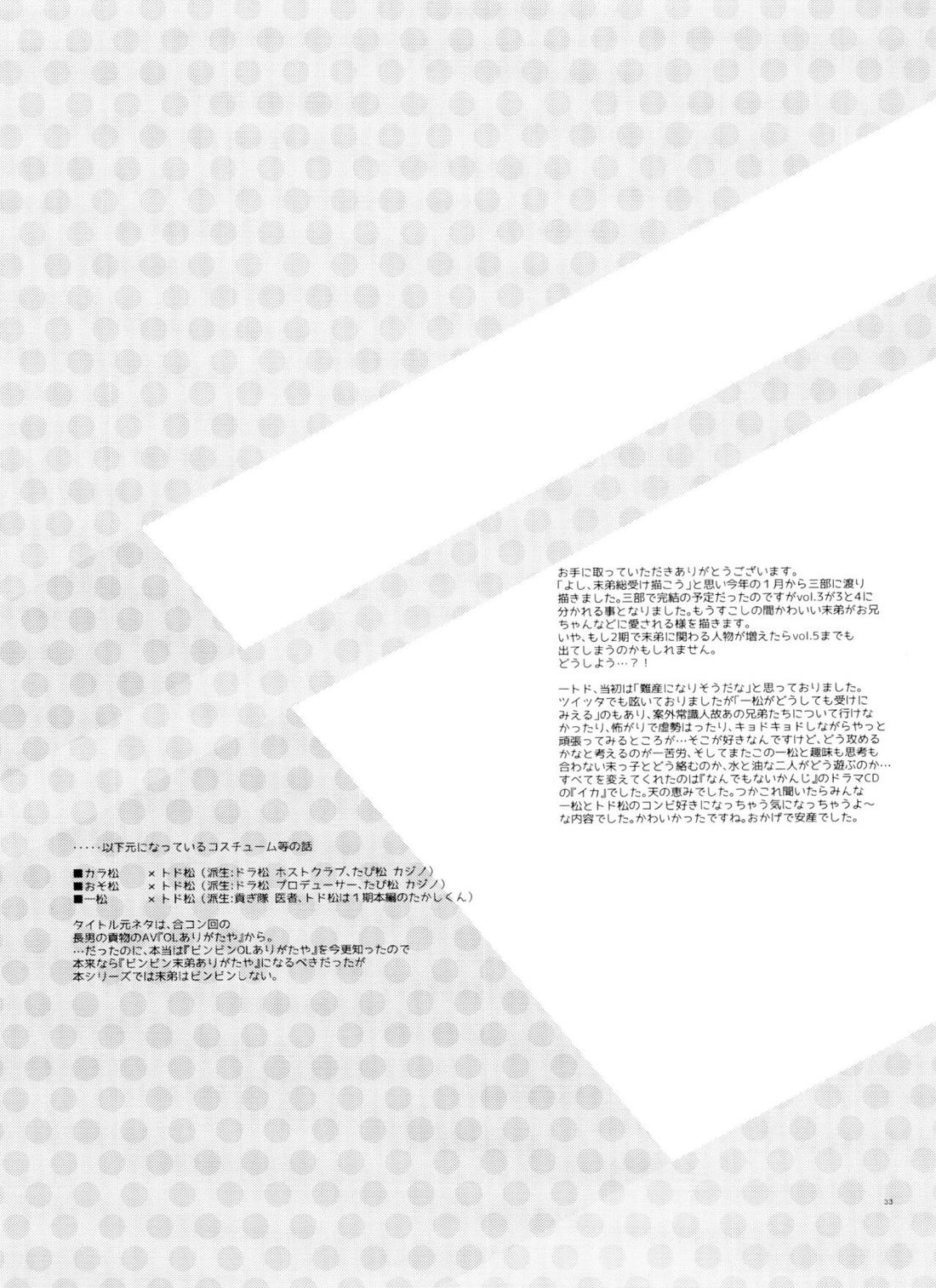 末弟ありがたや Vol.3【おそ松さん/カラトド】 page 30