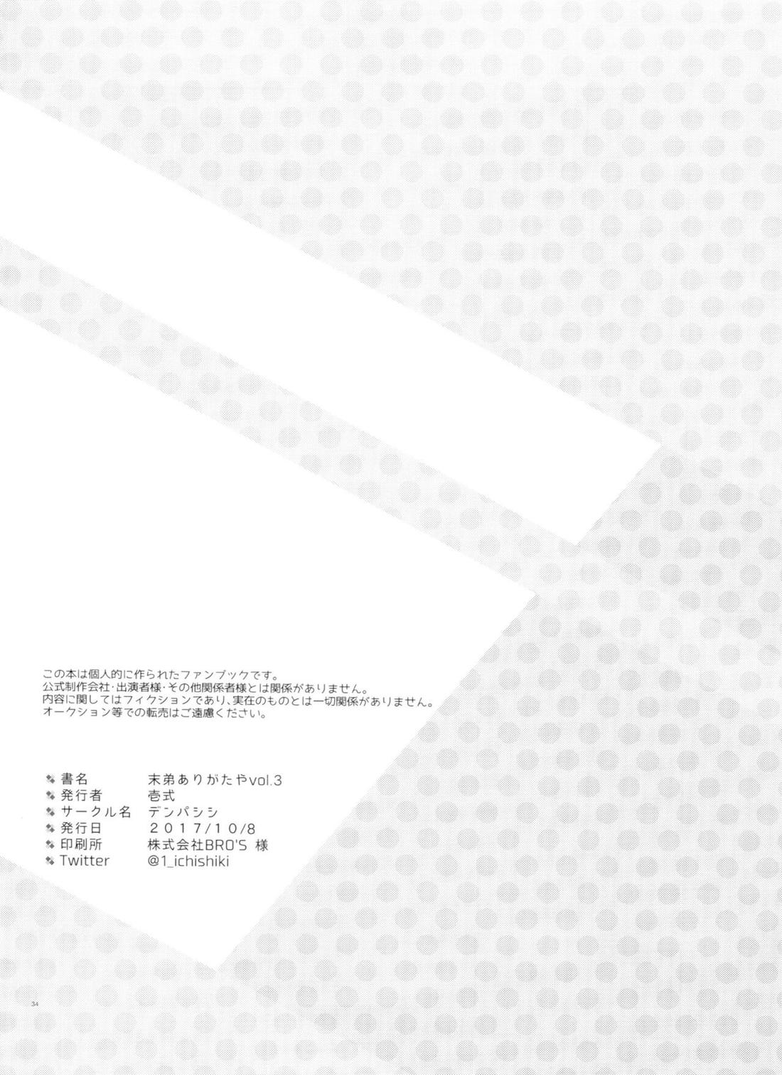 末弟ありがたや Vol.3【おそ松さん/カラトド】 page 31
