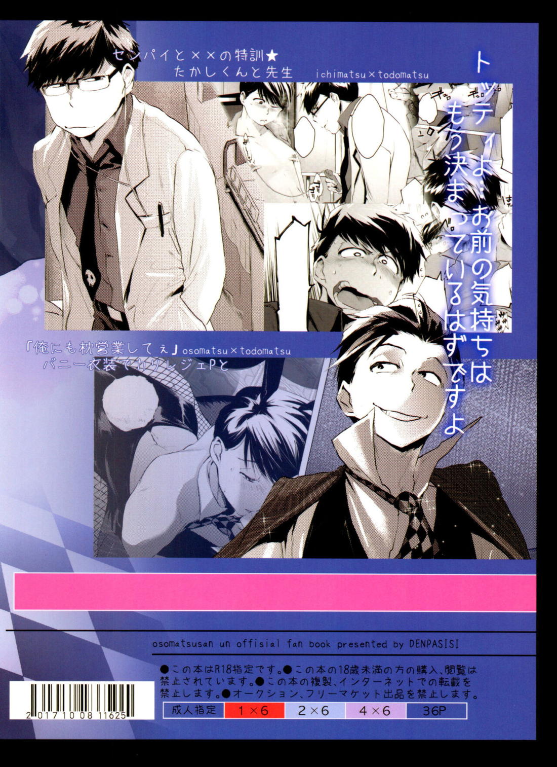 末弟ありがたや Vol.3【おそ松さん/カラトド】 page 32