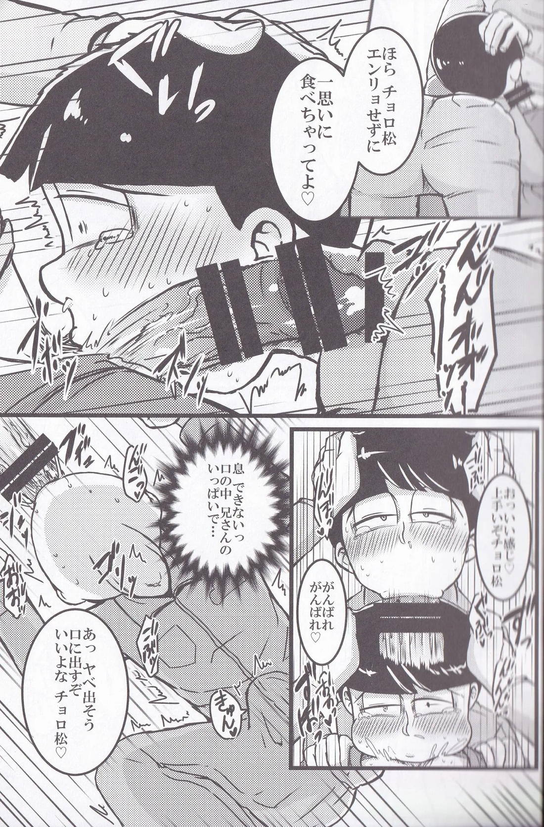 おそ松兄さんのおそ松さんは全然おそ松なんかじゃない!!【おそ松さん/おそチョロ】 page 12
