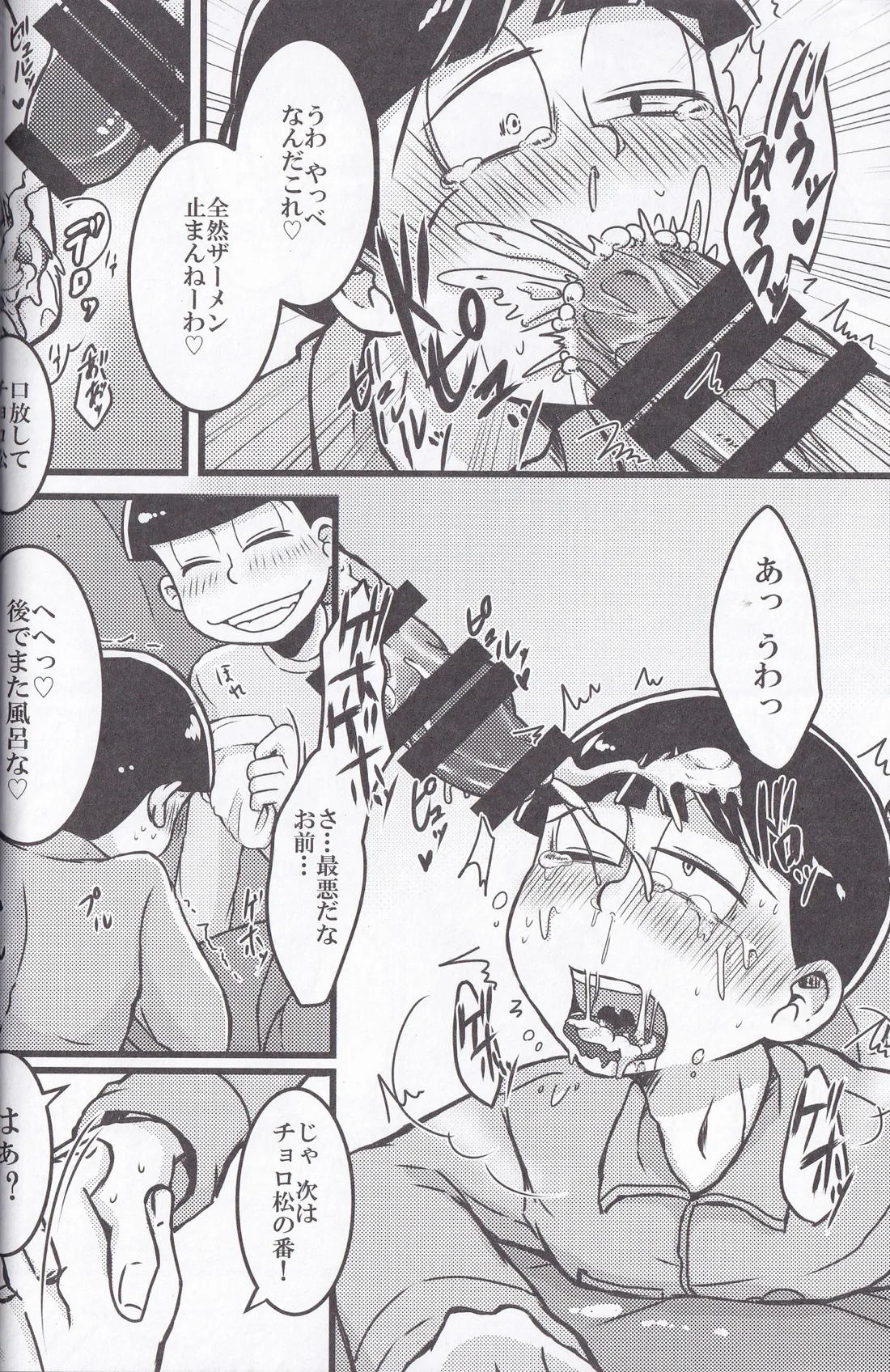 おそ松兄さんのおそ松さんは全然おそ松なんかじゃない!!【おそ松さん/おそチョロ】 page 13