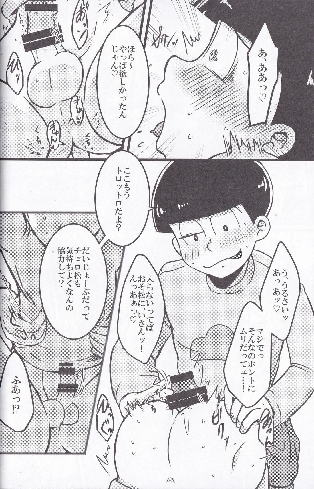 おそ松兄さんのおそ松さんは全然おそ松なんかじゃない!!【おそ松さん/おそチョロ】 page 15