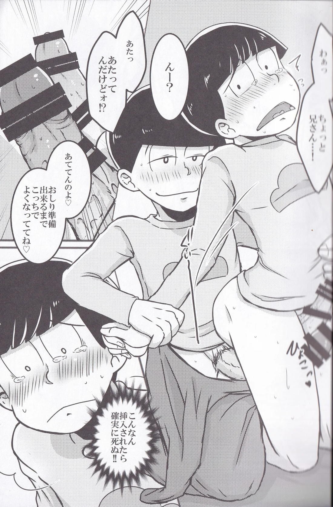 おそ松兄さんのおそ松さんは全然おそ松なんかじゃない!!【おそ松さん/おそチョロ】 page 16
