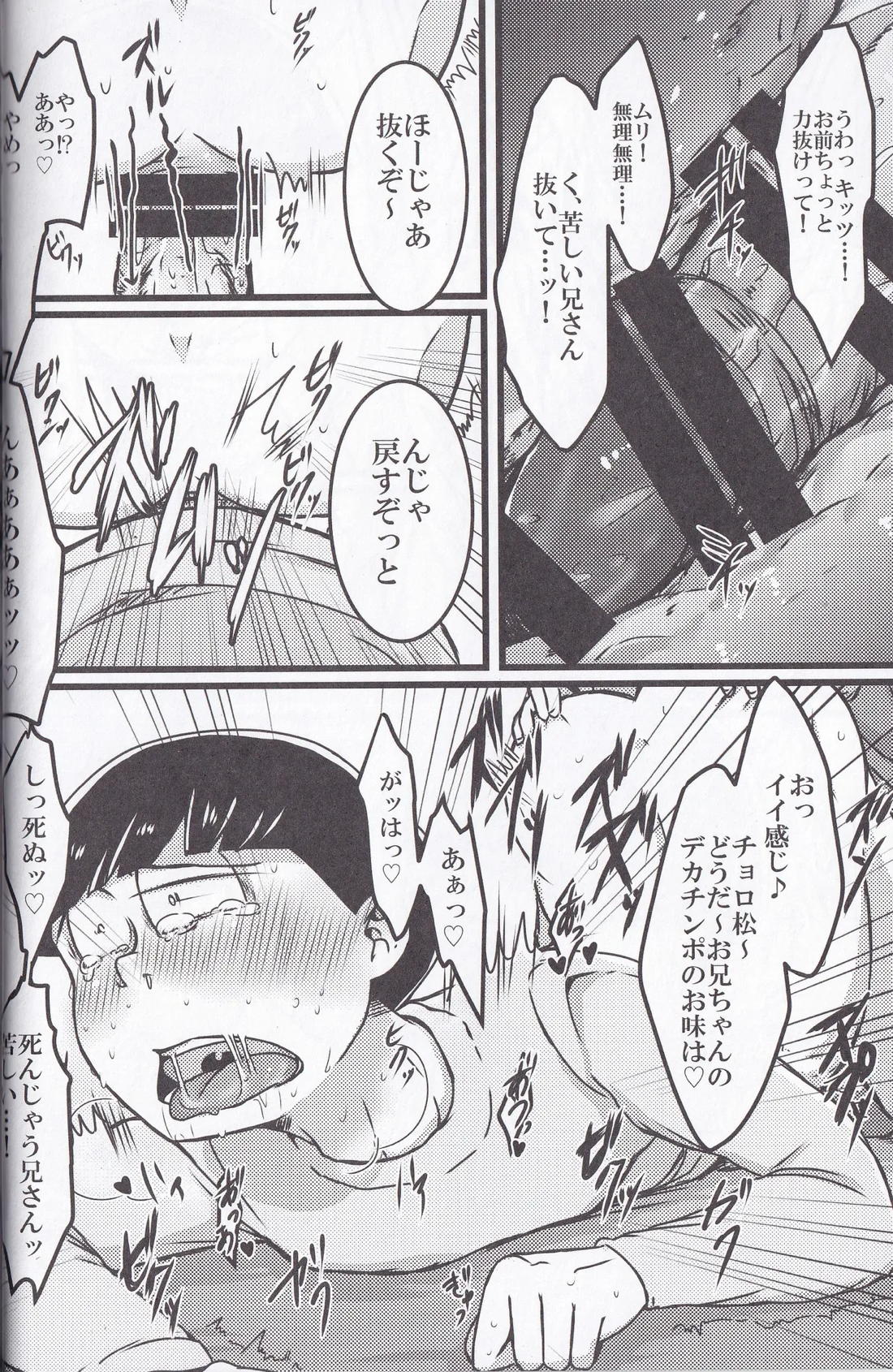 おそ松兄さんのおそ松さんは全然おそ松なんかじゃない!!【おそ松さん/おそチョロ】 page 19