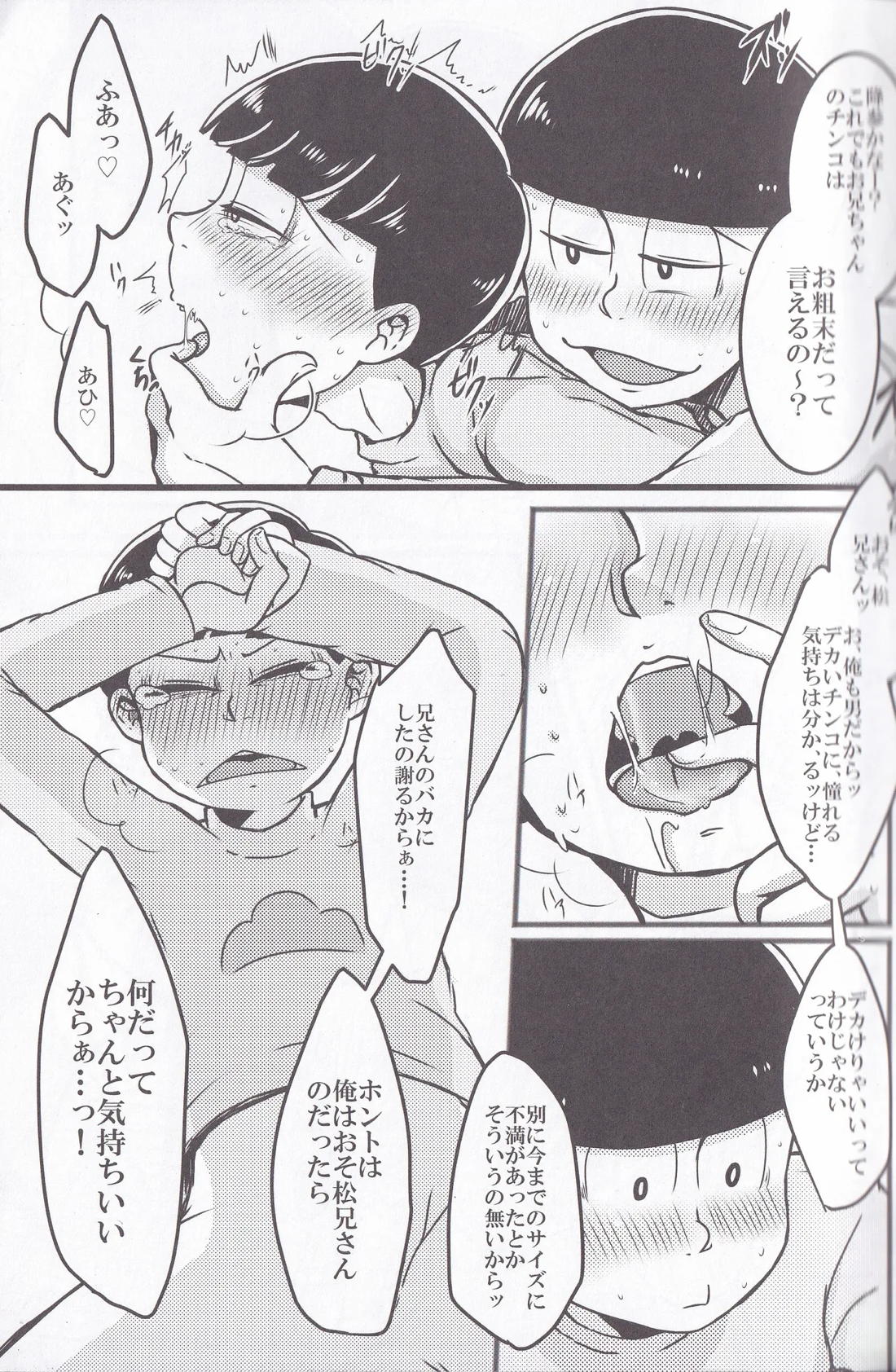 おそ松兄さんのおそ松さんは全然おそ松なんかじゃない!!【おそ松さん/おそチョロ】 page 20