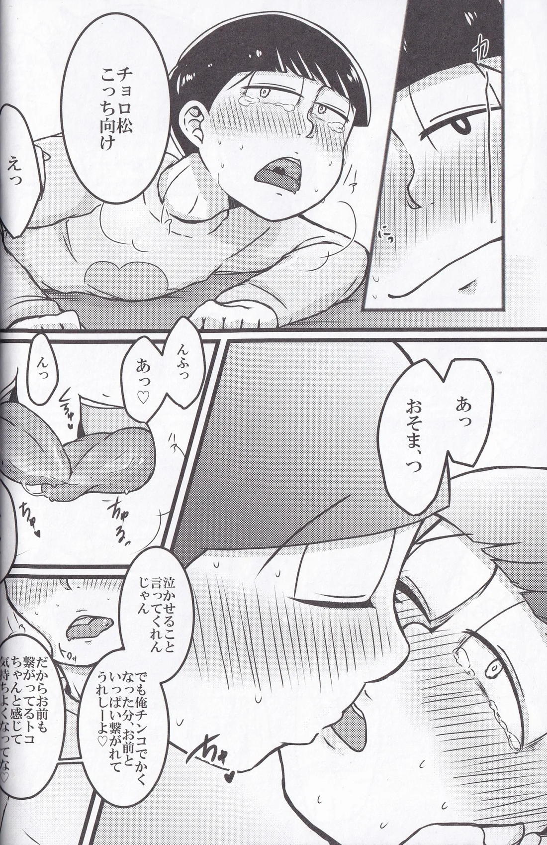 おそ松兄さんのおそ松さんは全然おそ松なんかじゃない!!【おそ松さん/おそチョロ】 page 21