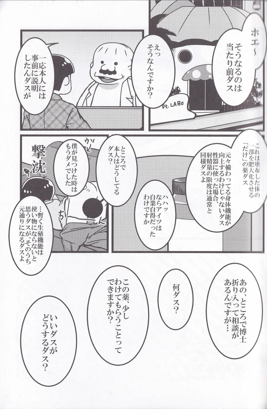 おそ松兄さんのおそ松さんは全然おそ松なんかじゃない!!【おそ松さん/おそチョロ】 page 24