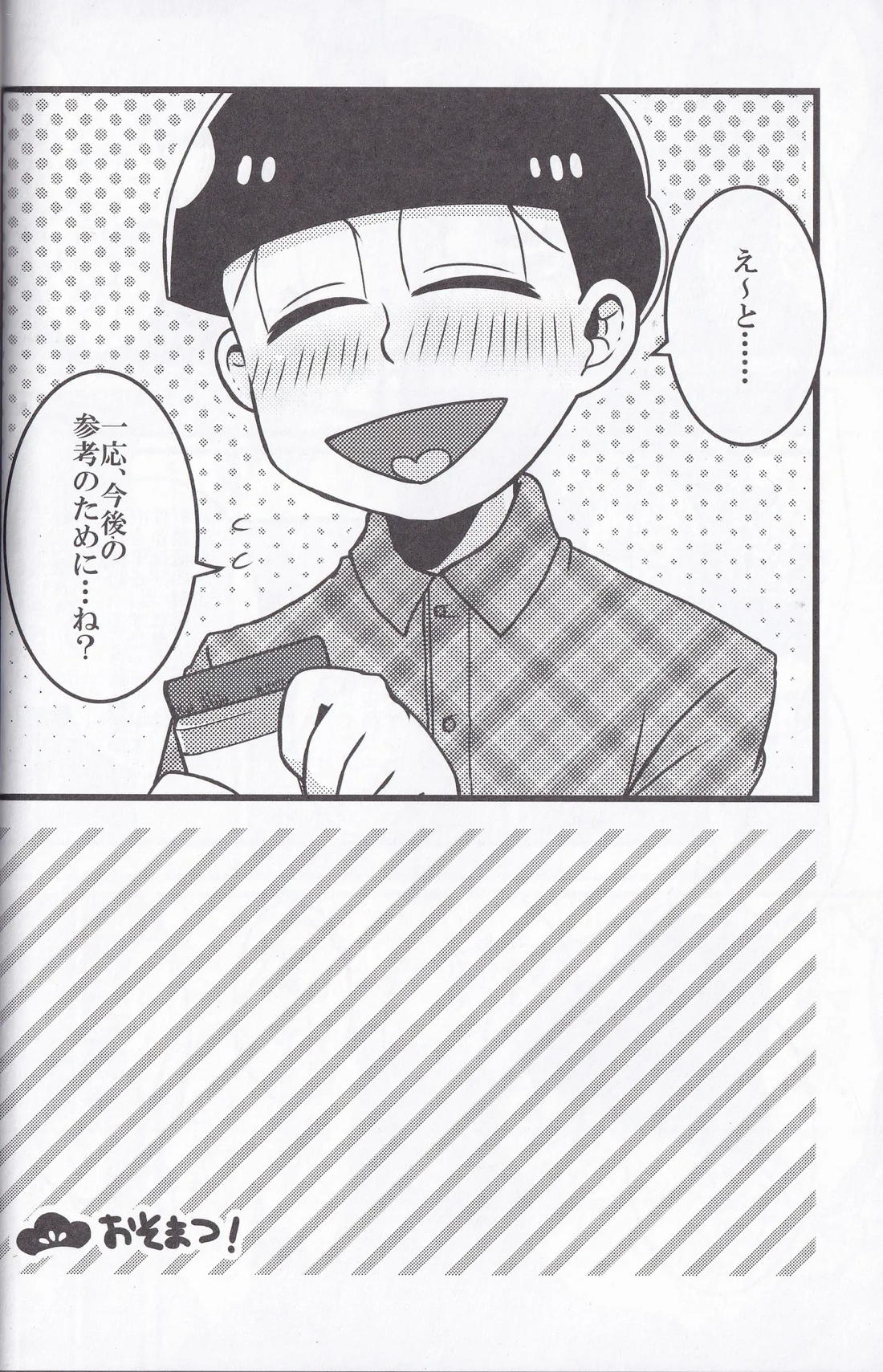 おそ松兄さんのおそ松さんは全然おそ松なんかじゃない!!【おそ松さん/おそチョロ】 page 25