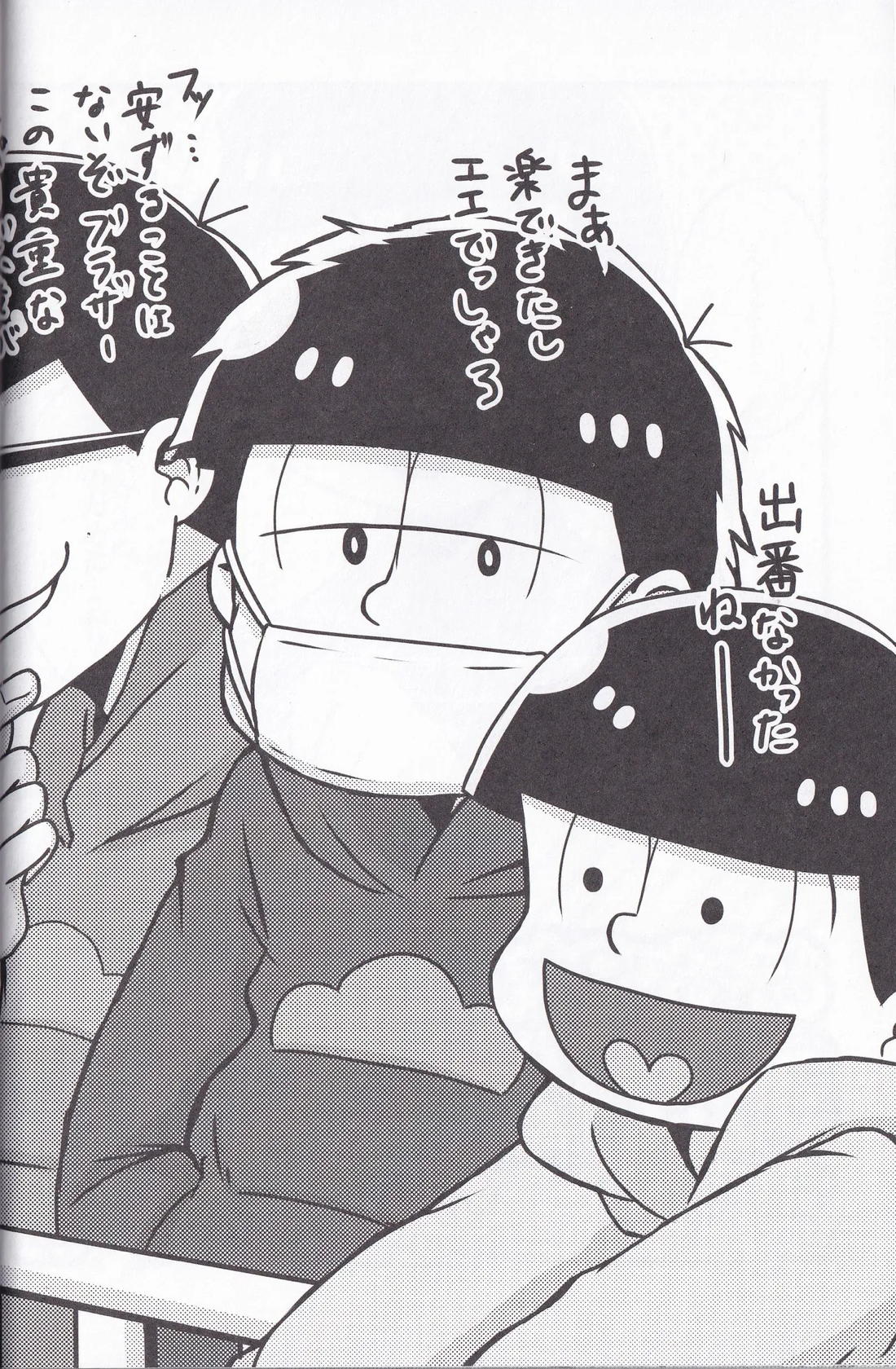 おそ松兄さんのおそ松さんは全然おそ松なんかじゃない!!【おそ松さん/おそチョロ】 page 27